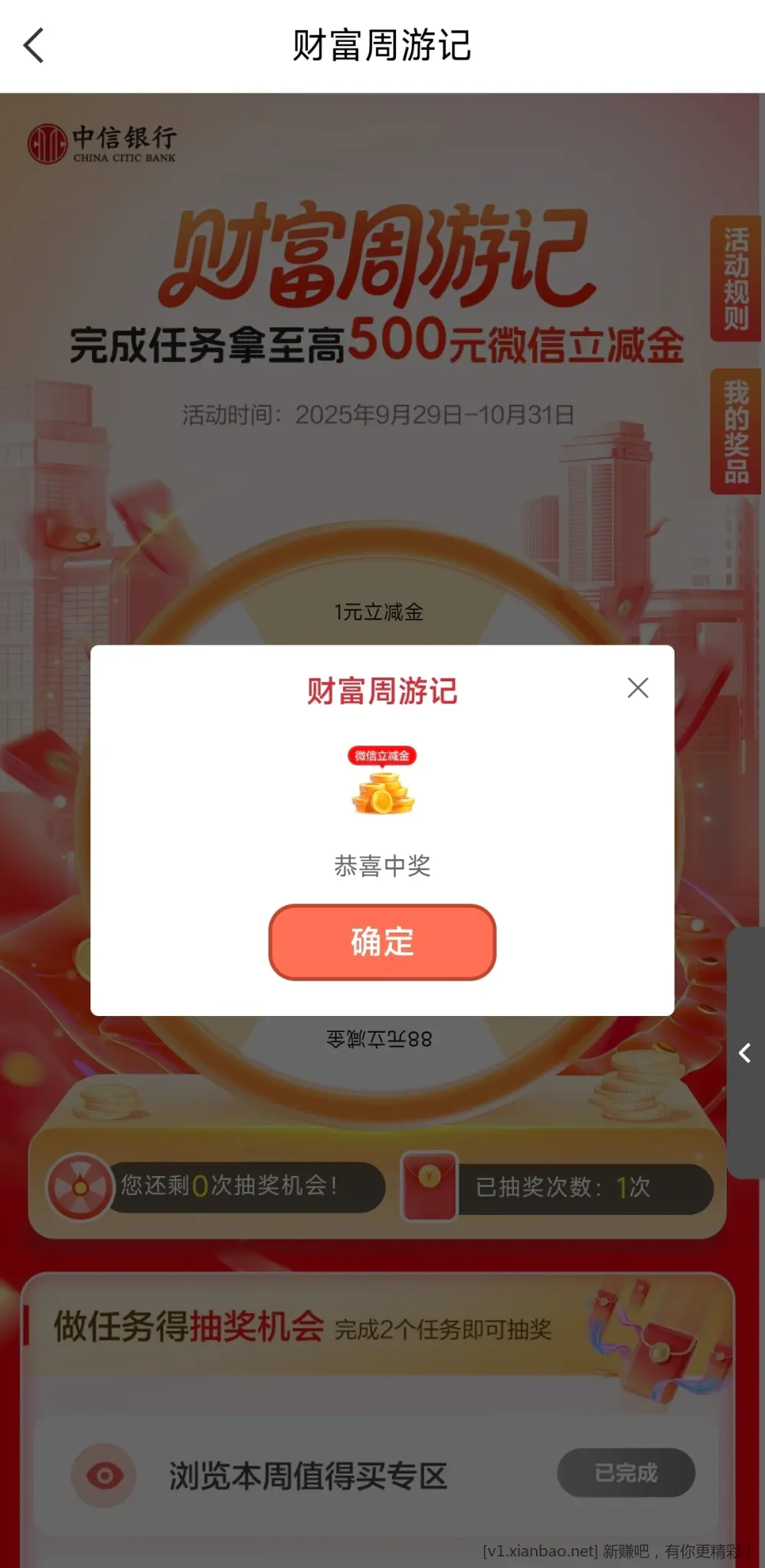 中信立减金 - 惠发布