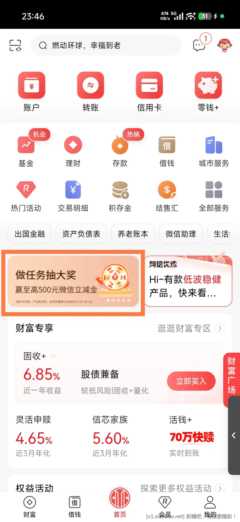 中信立减金 - 线报酷