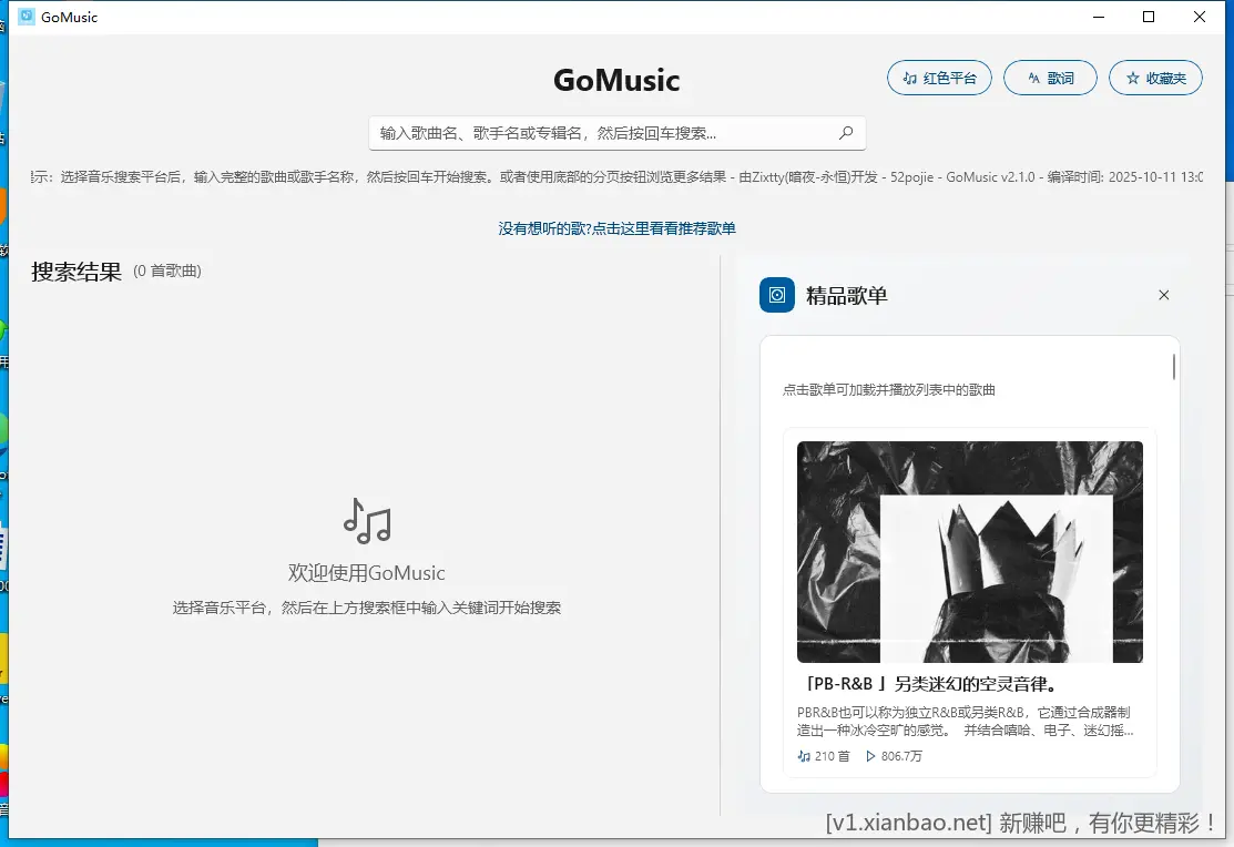 GoMusic（win+安卓版） - 惠发布
