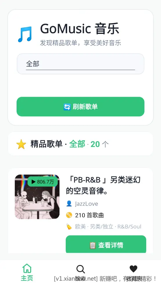 GoMusic（win+安卓版） - 惠发布
