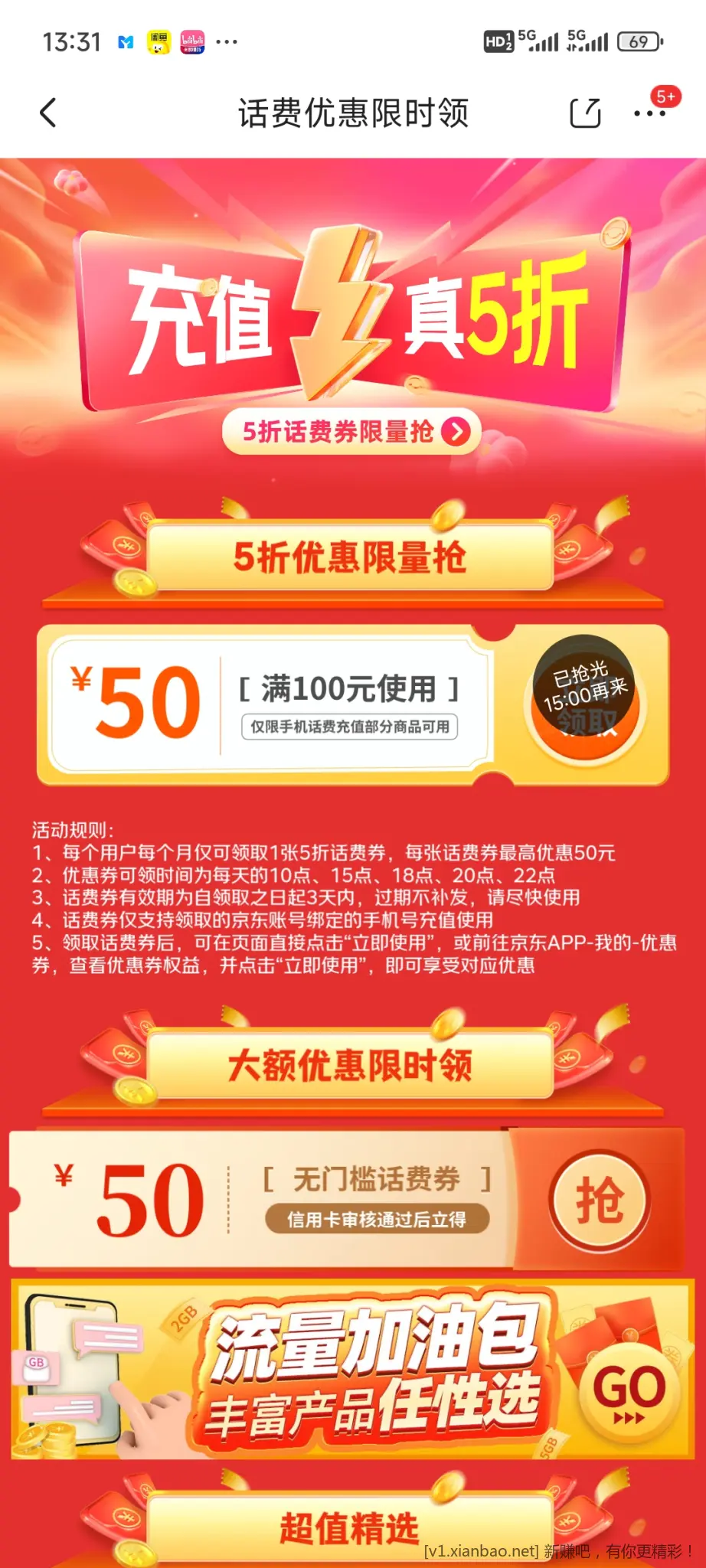 京东5折话费有抢到的吗？ - 惠发布