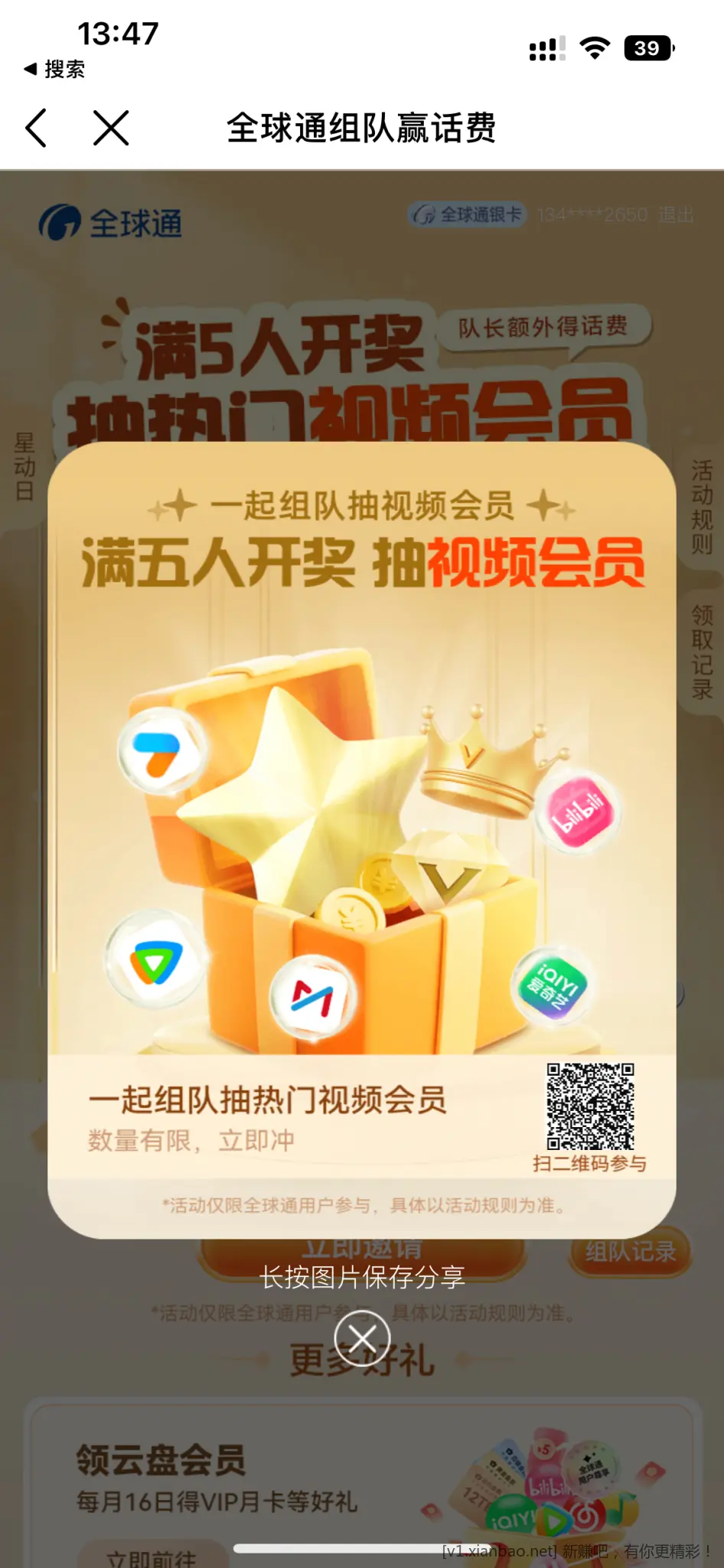 全球通组队了兄弟们 - 惠发布