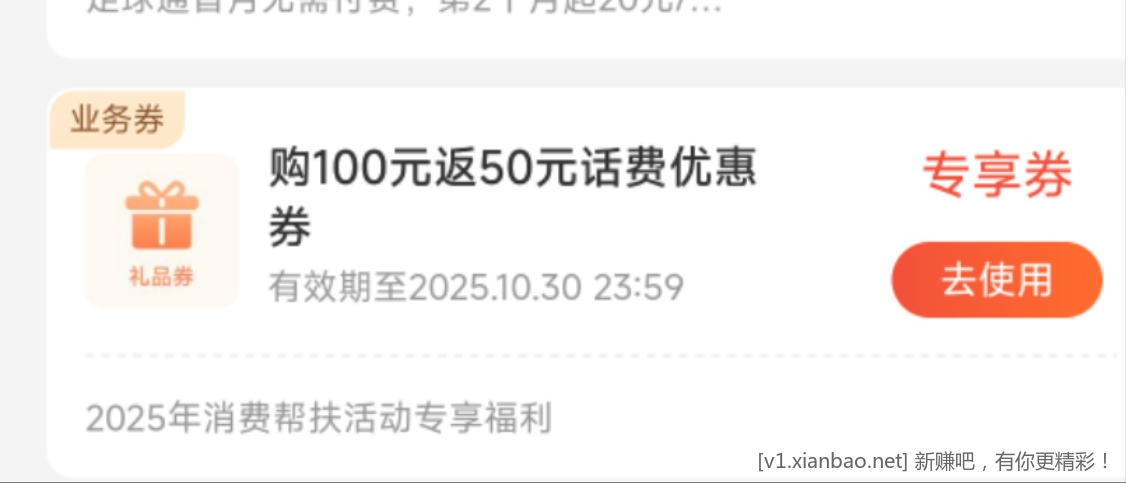 移动购物送话费 - 线报酷