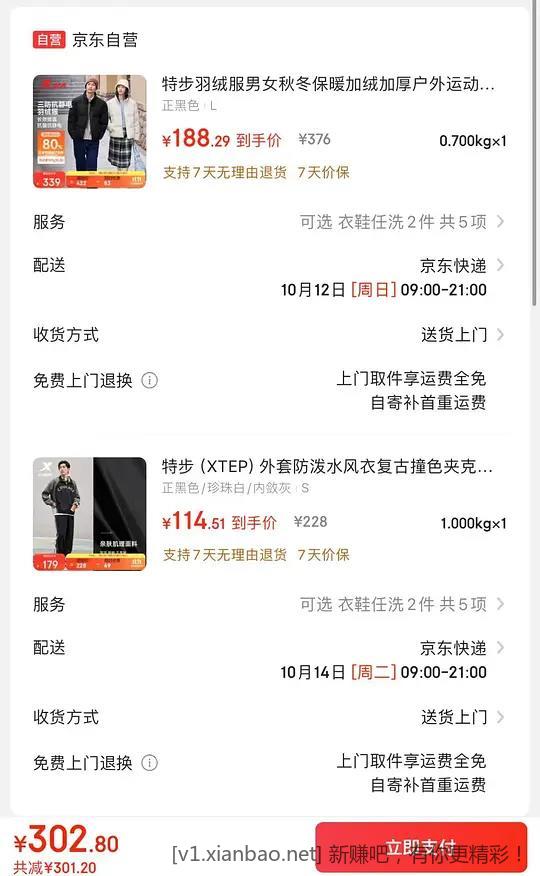 特步三防羽绒服 177 - 惠发布