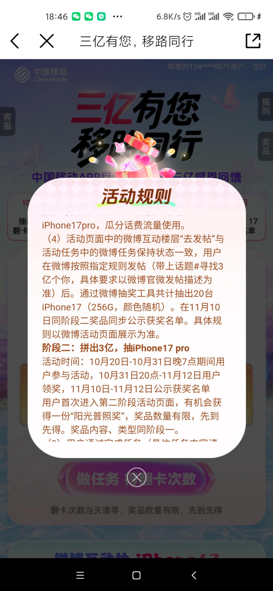 移动10月份福利来袭话费流量爱疯17抽起来3亿有你 - 惠发布 移动10月份福利来袭话费流量爱疯17抽起来3亿有你 - 惠发布