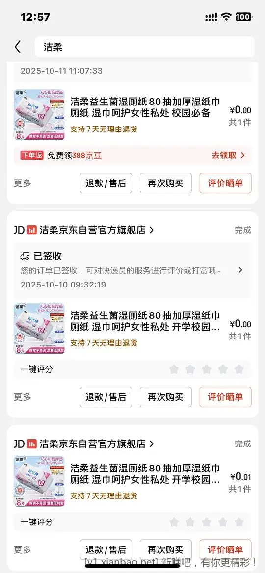 0.01买洁柔80抽湿厕纸 - 惠发布