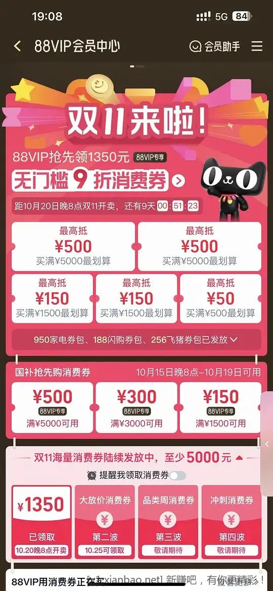 88VIP提前领券 - 惠发布