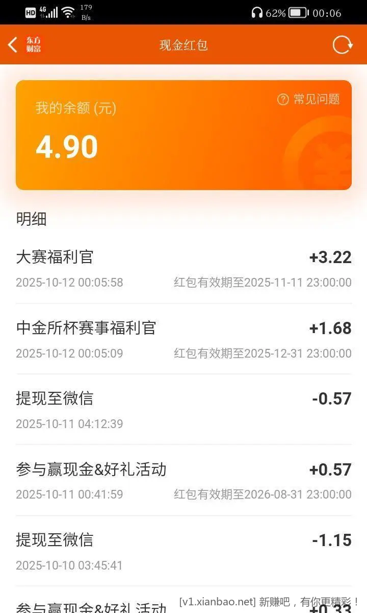东方财富中金杯和菁英赛有水 - 惠发布