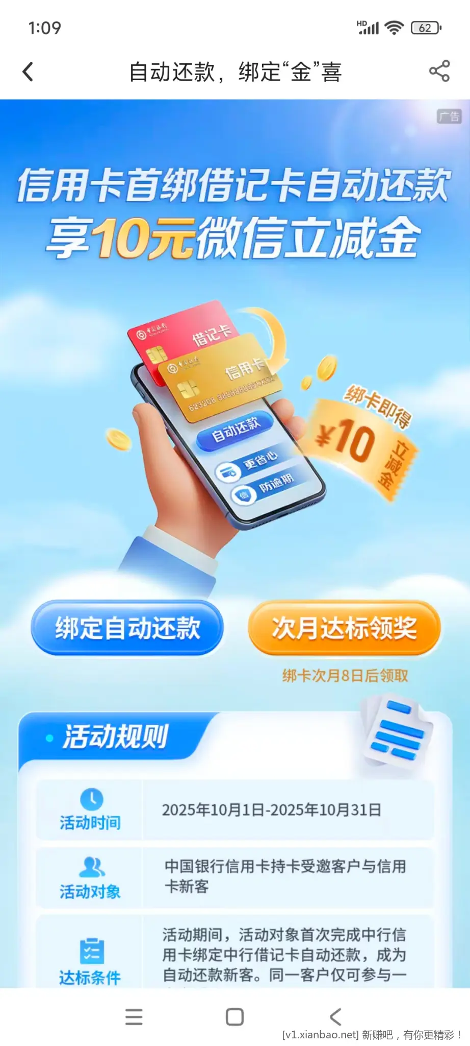 中行信用卡 自动还款的10元到账了 - 惠发布