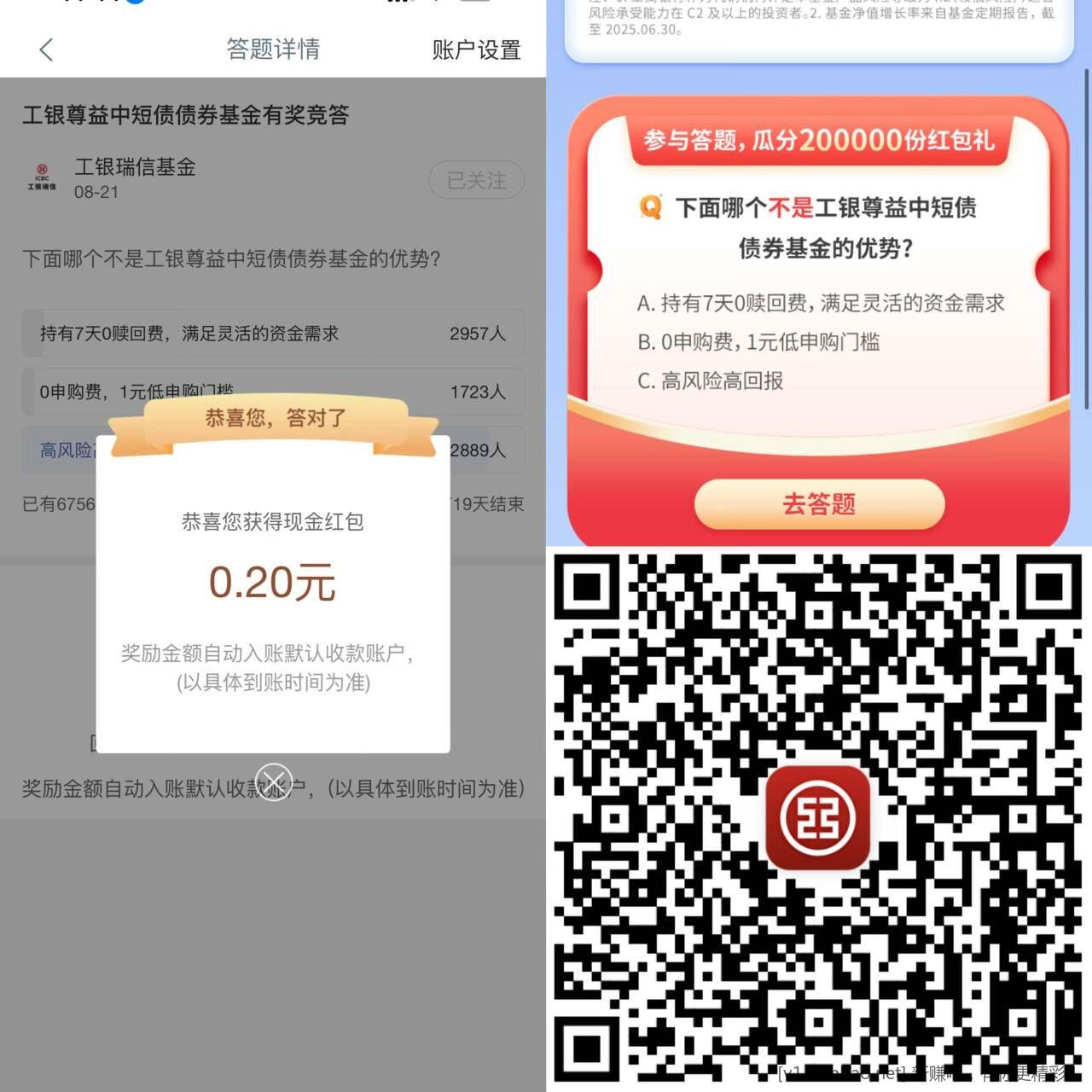 工商红包0.2  答案C手慢无 - 惠发布