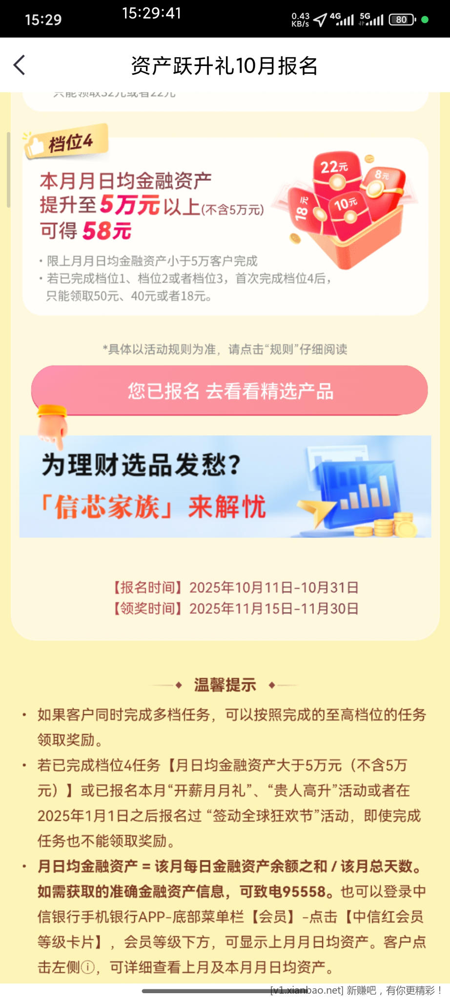 中信资产跃升礼-礼遇 - 惠发布