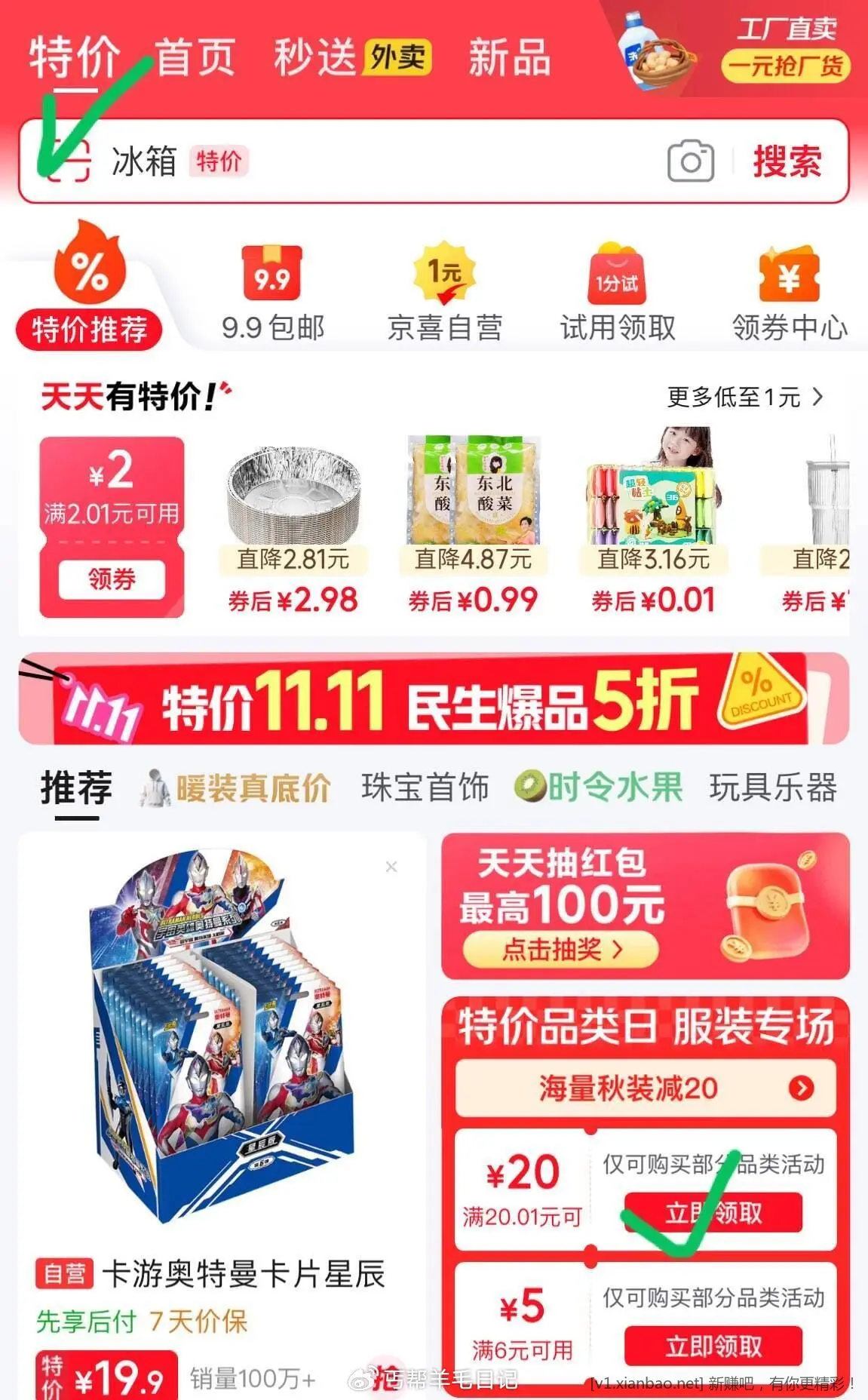 京东αpp首页-特价-可领20.01-20服装券 - 惠发布