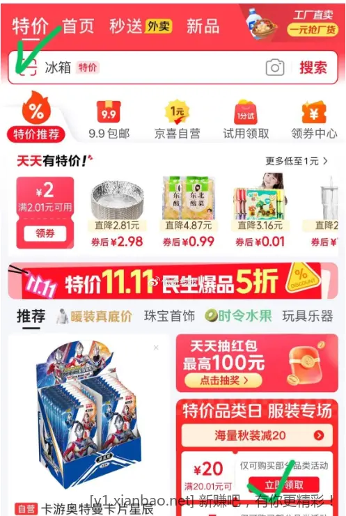 京东αpp首页-特价-可领20.01-20服装券 - 线报酷