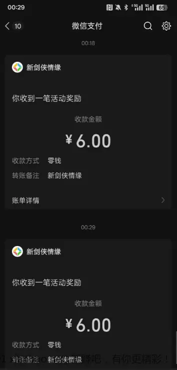 新剑仙两个 6 - 线报酷