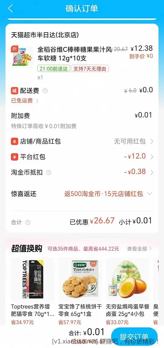 1分买金稻谷风车软糖 - 线报酷