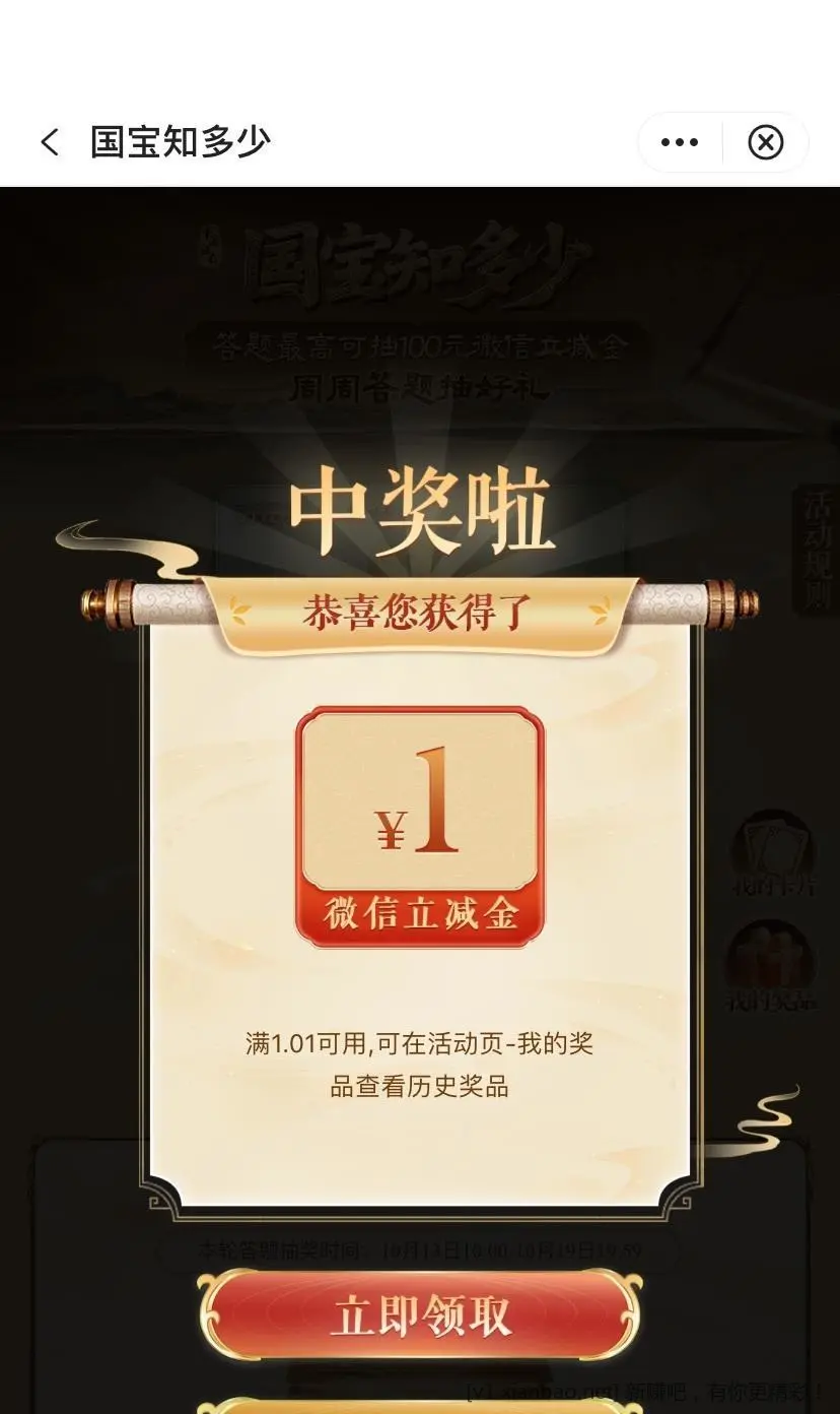 中行福仔 国宝答题 头饰 - 线报酷