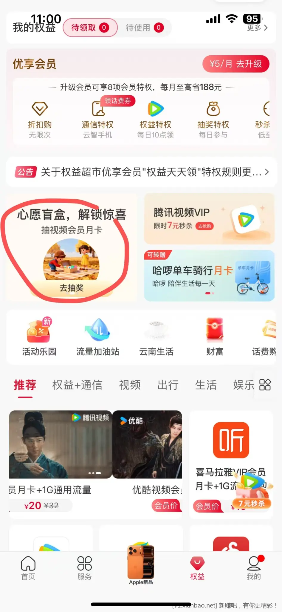 中国联通app有水 - 惠发布