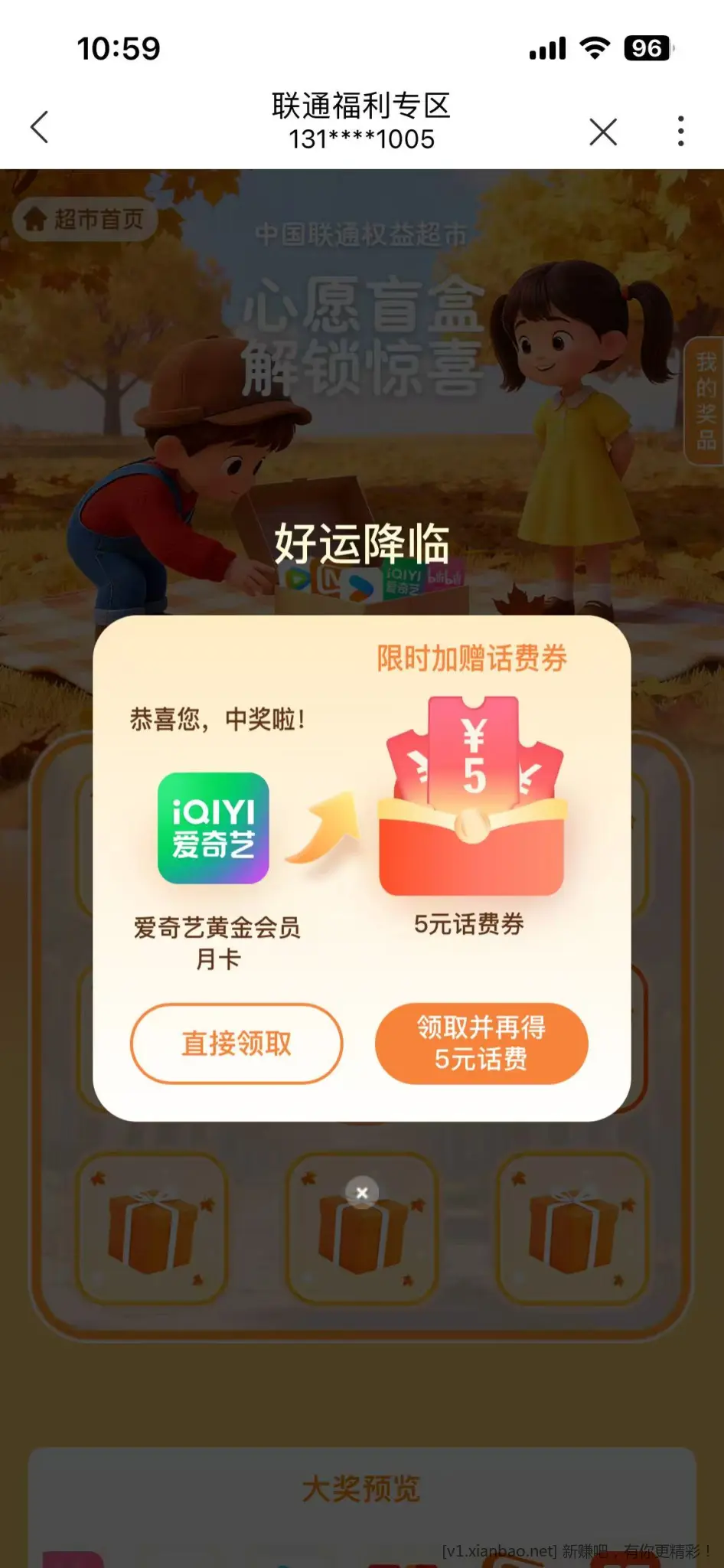中国联通app有水 - 惠发布