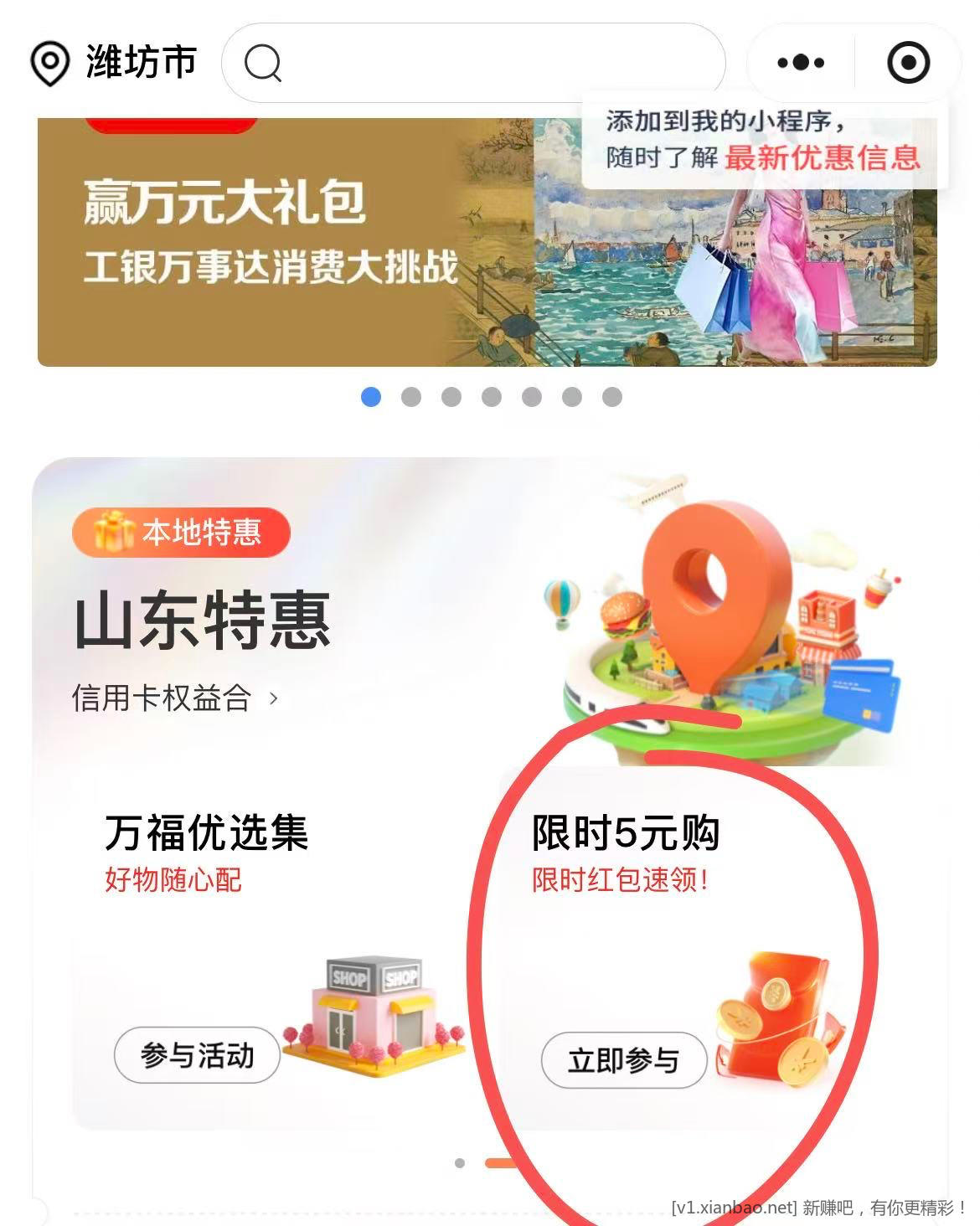 山东工行5买10立减金 - 线报酷