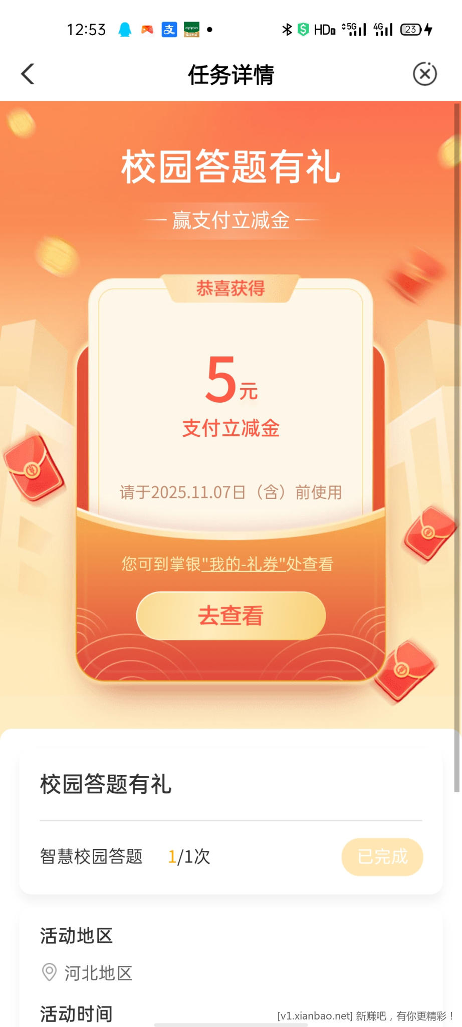 农行校园答题有礼有水 - 线报酷