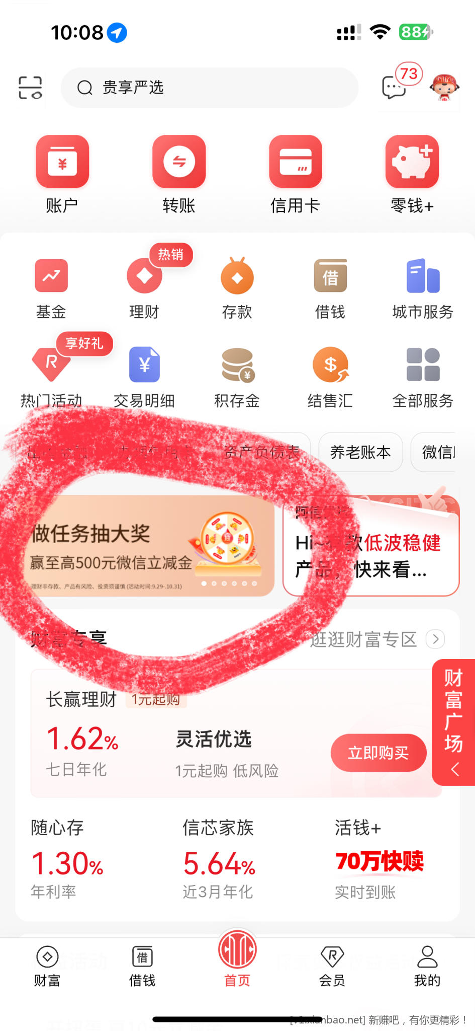 中信1元立减金 - 线报酷