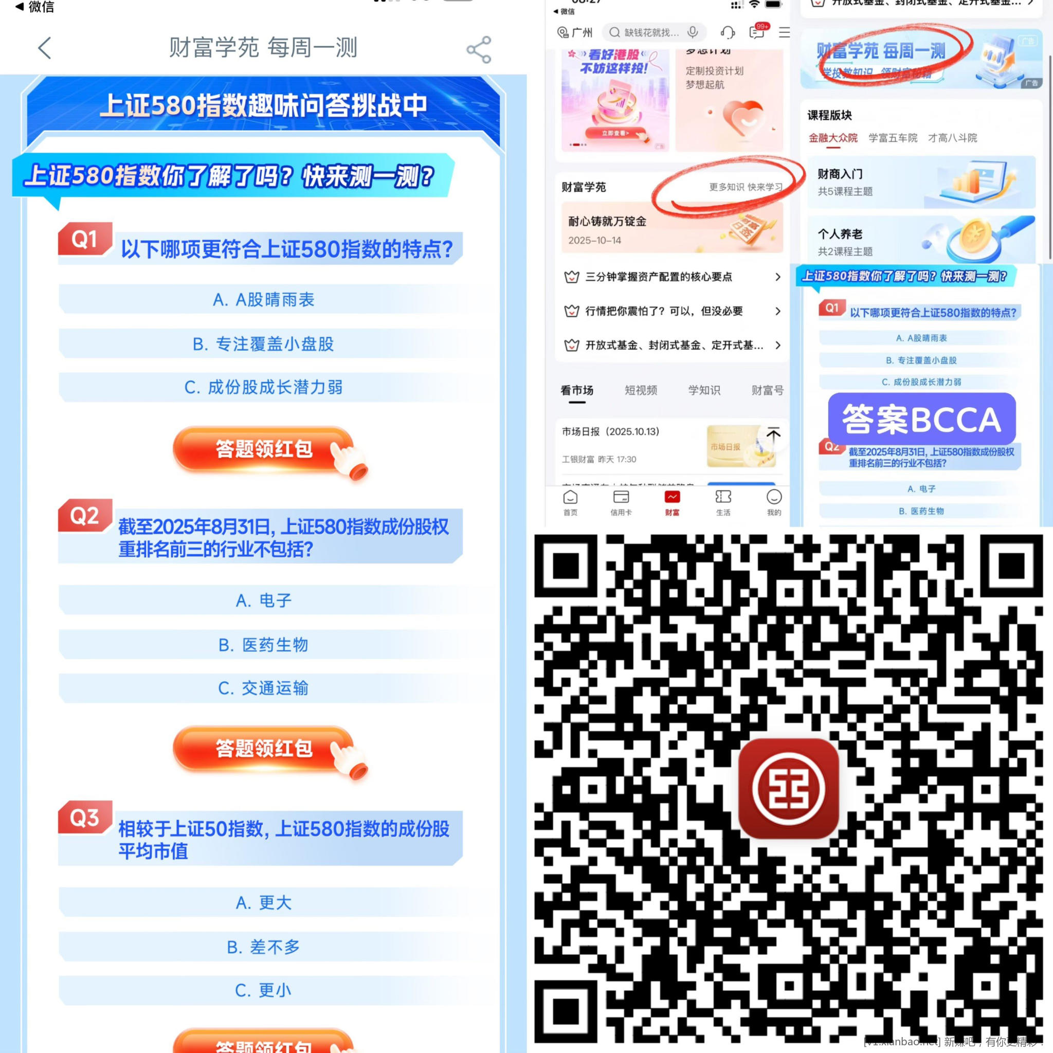 工行 0.4小虹包哈 答案 BCCA - 线报酷