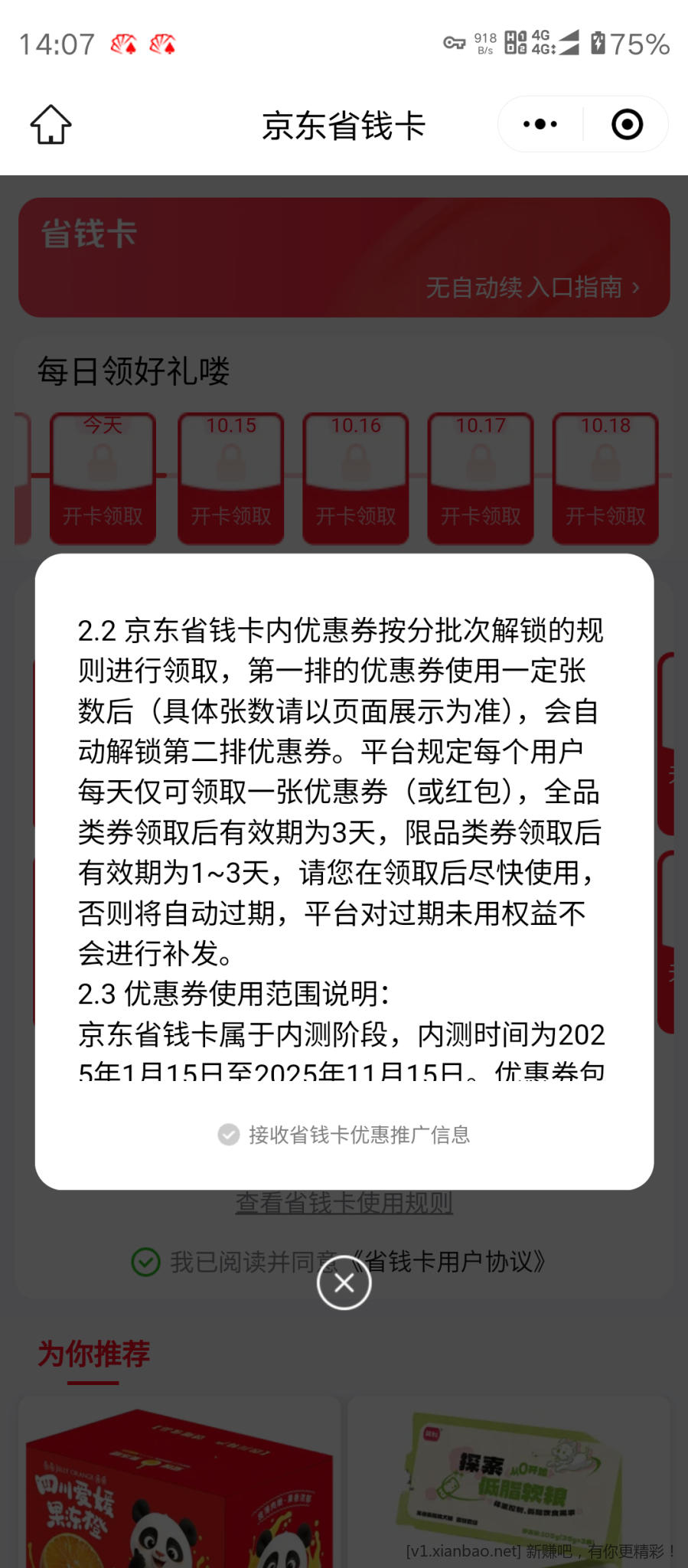 京东五种省钱卡，找最低的买 - 线报酷