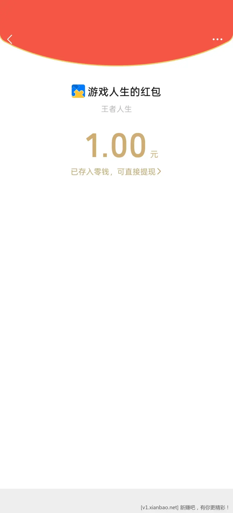 微信 1元现金红包 - 线报酷