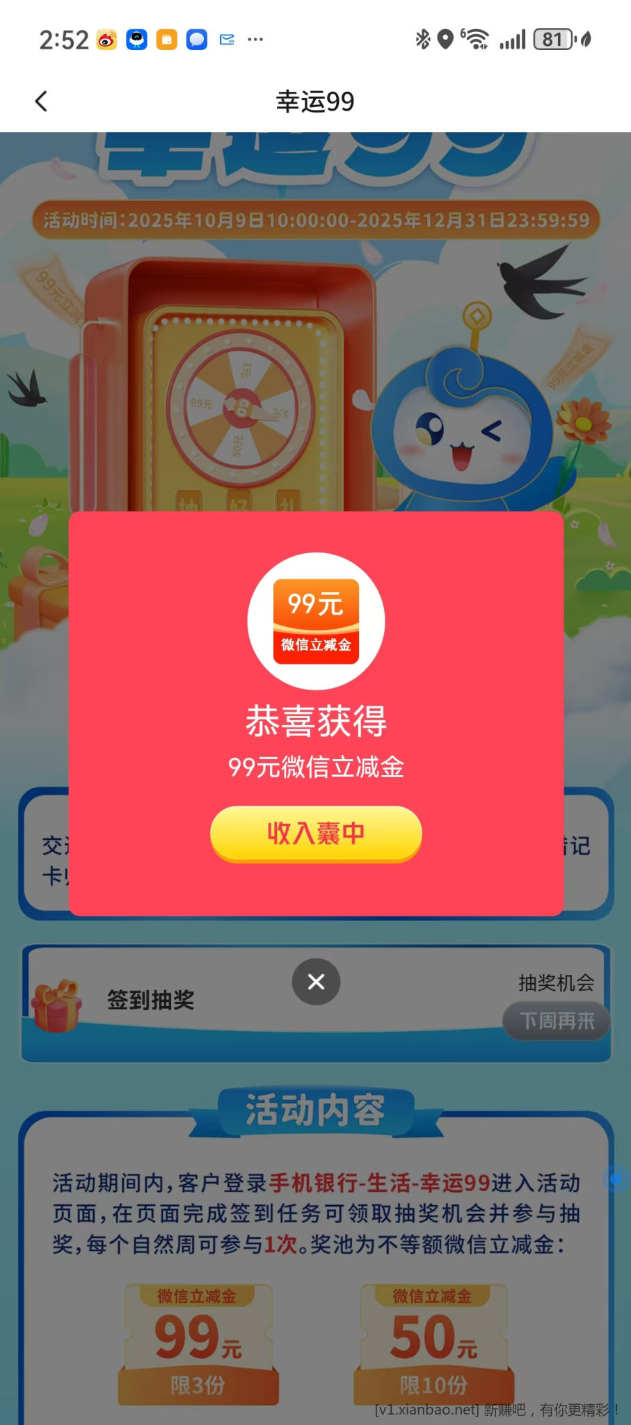 交行app-生活-幸运99(广东) - 线报酷