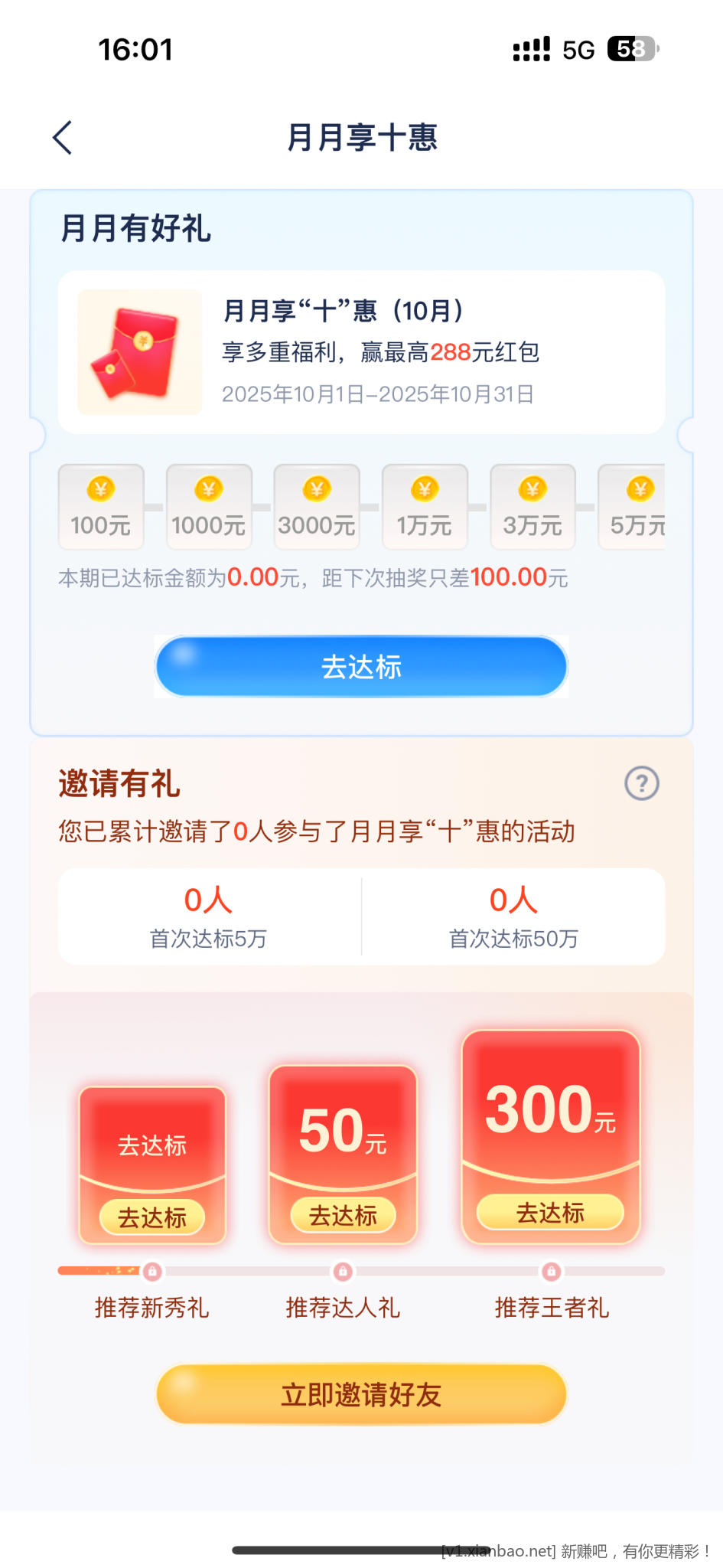 浦发月月享活动，类似于工商月月刷 - 线报酷