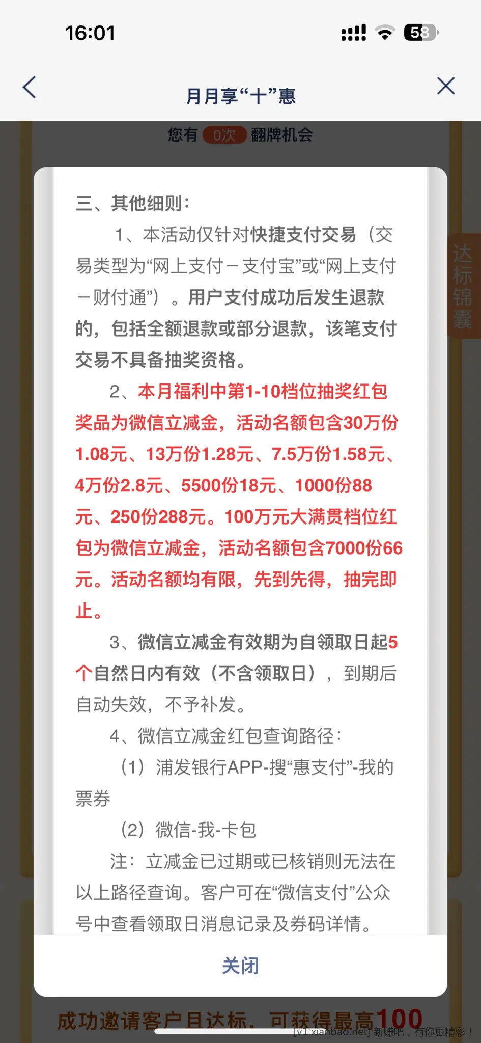 浦发月月享活动，类似于工商月月刷 - 线报酷