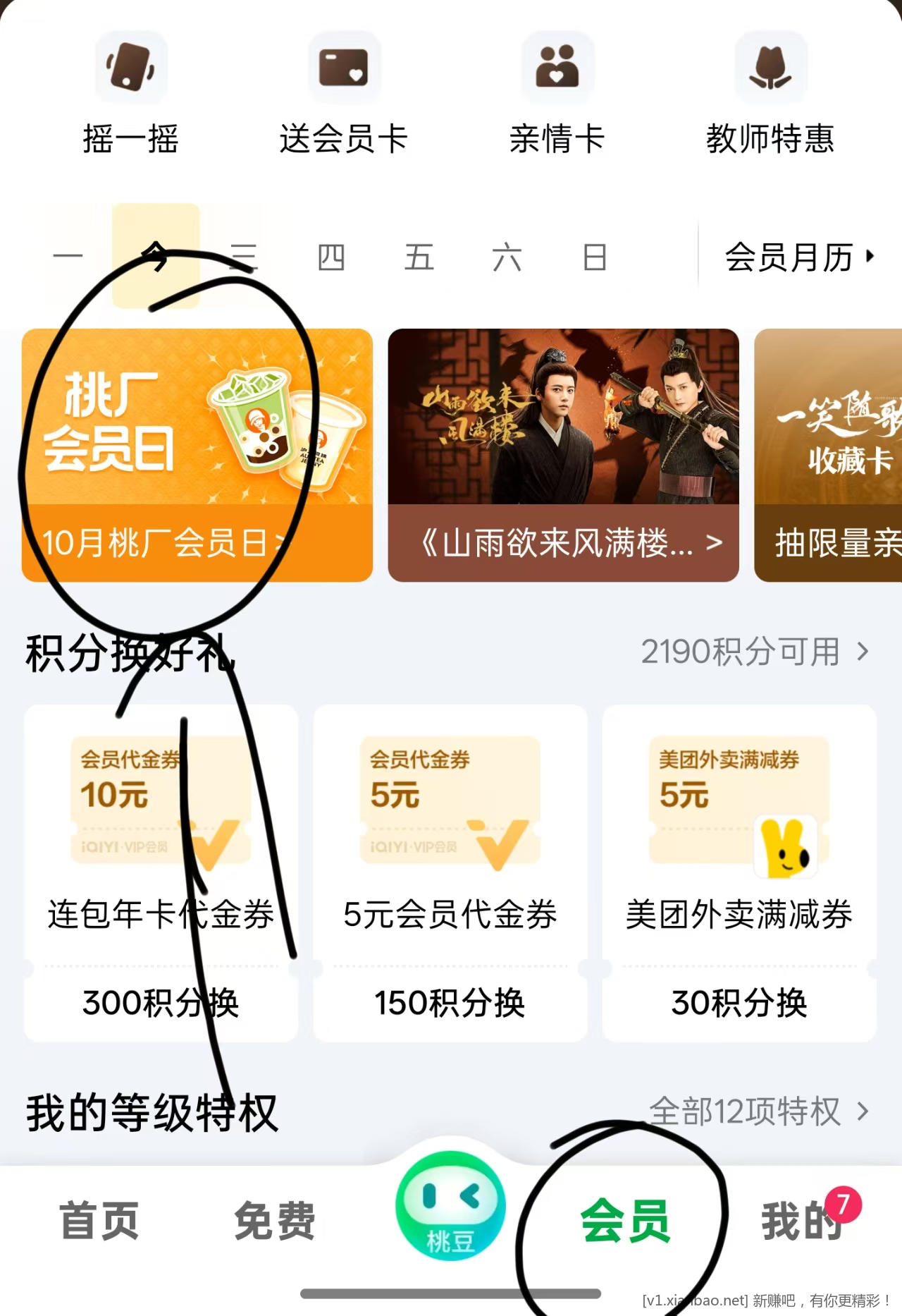 爱奇艺抽饮料 - 惠发布