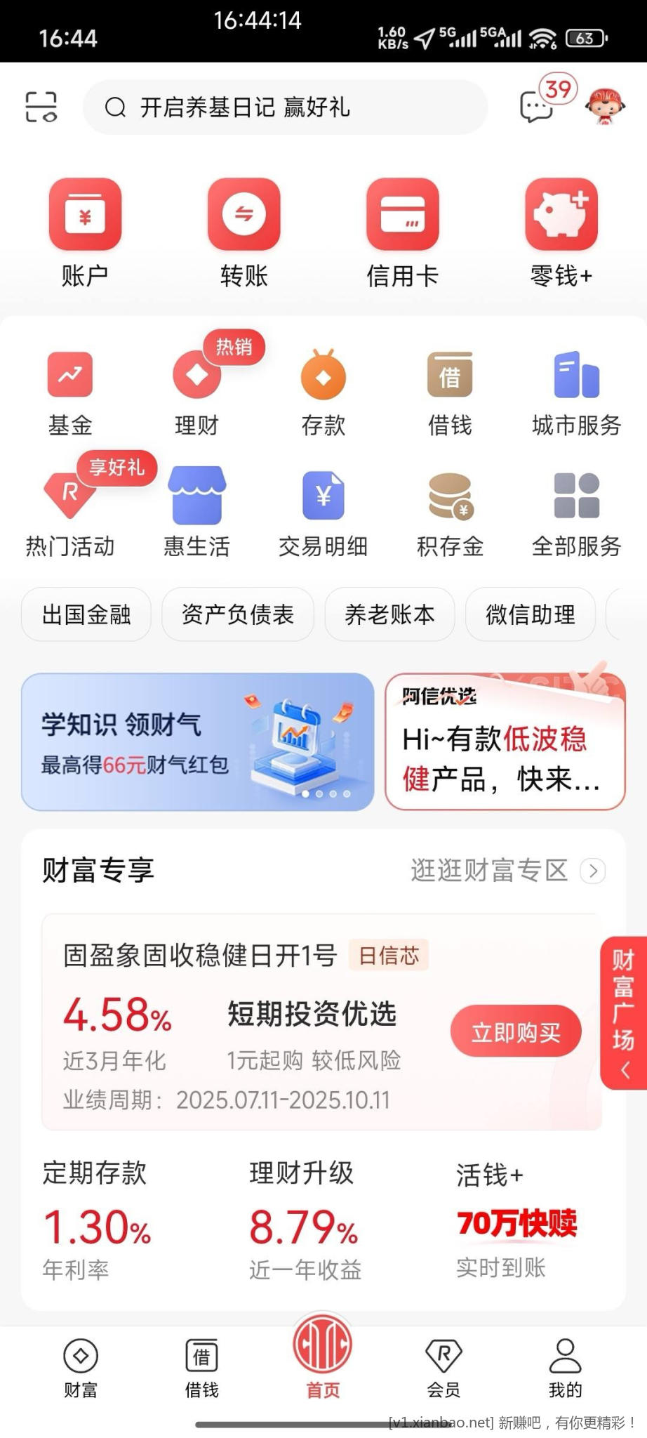 中信APP签到14天拿7.66立减金 - 惠发布