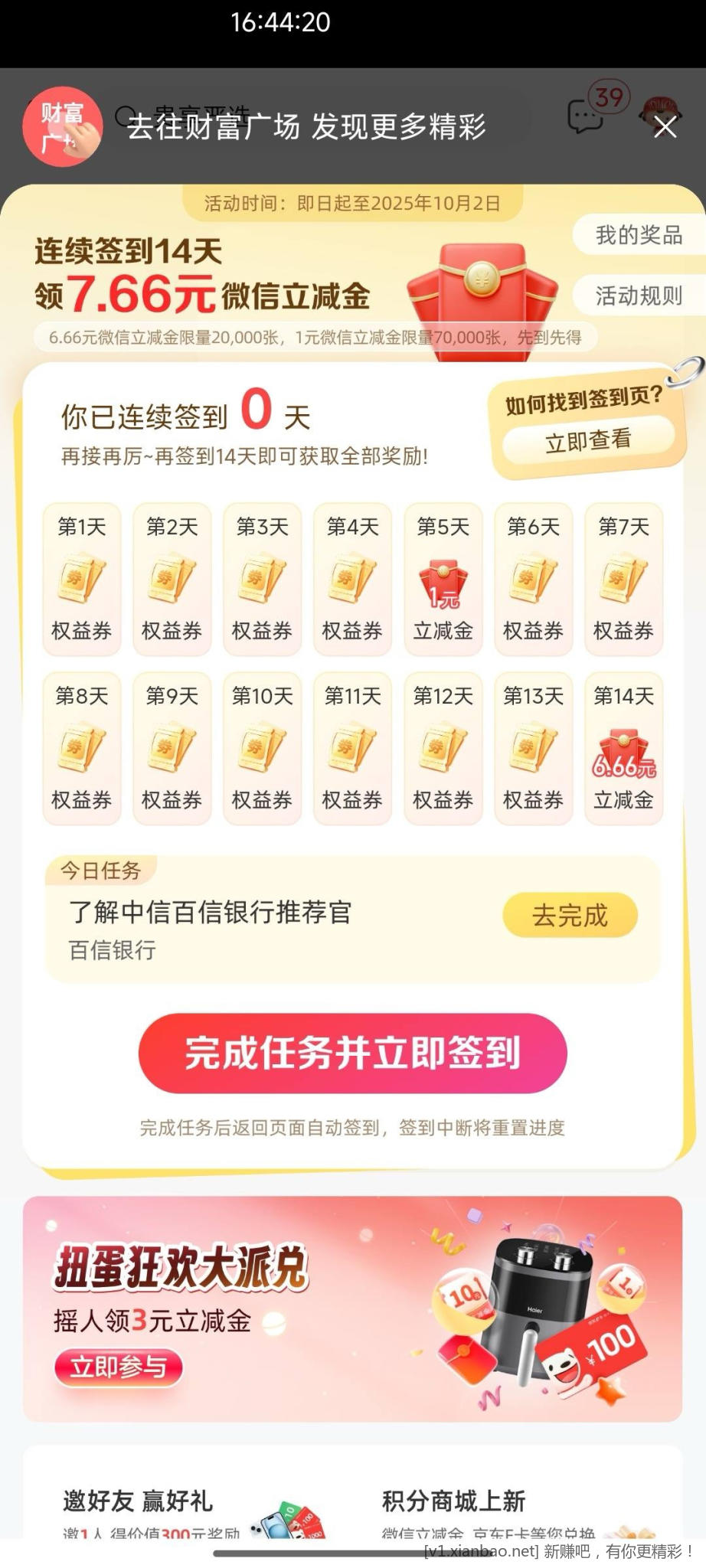 中信APP签到14天拿7.66立减金 - 惠发布