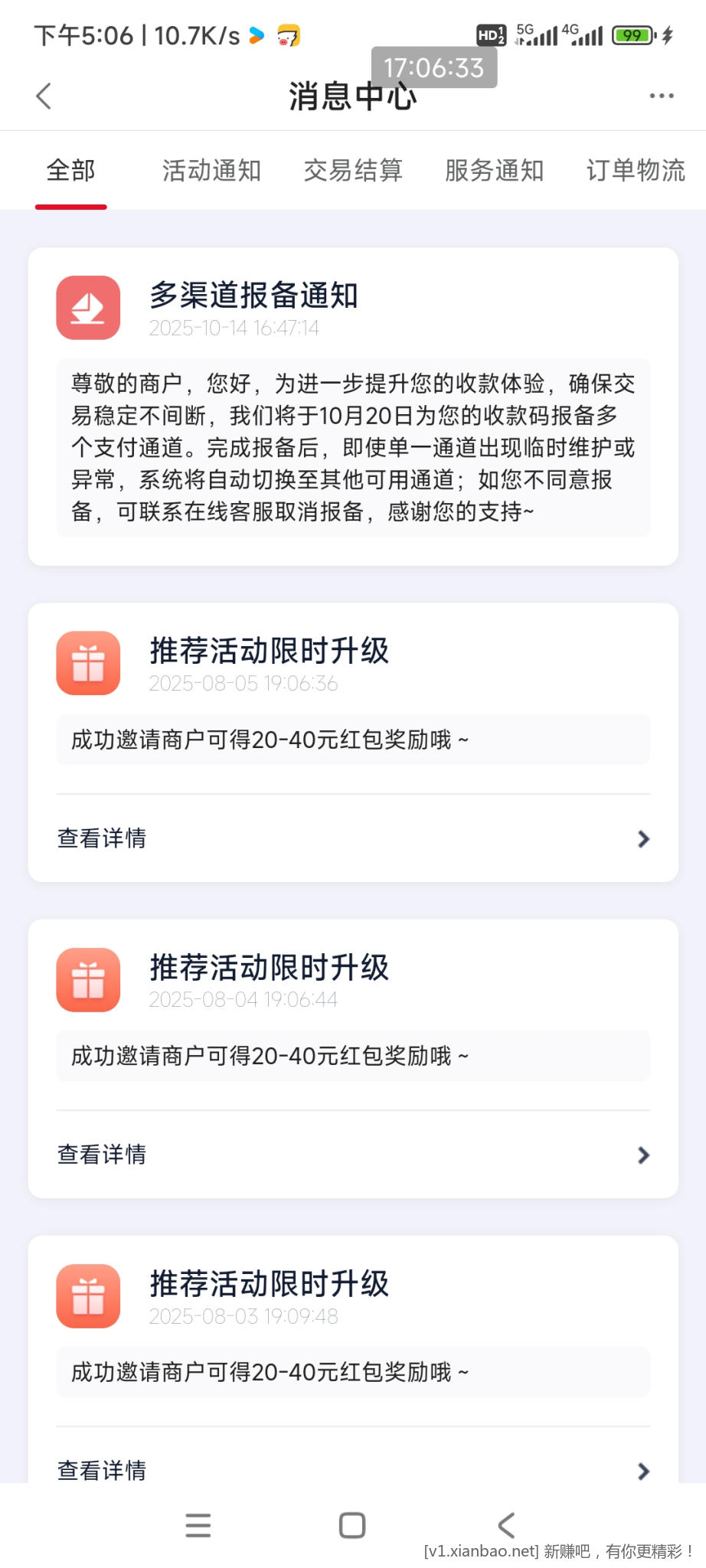 dxm报备多个通道 - 线报酷