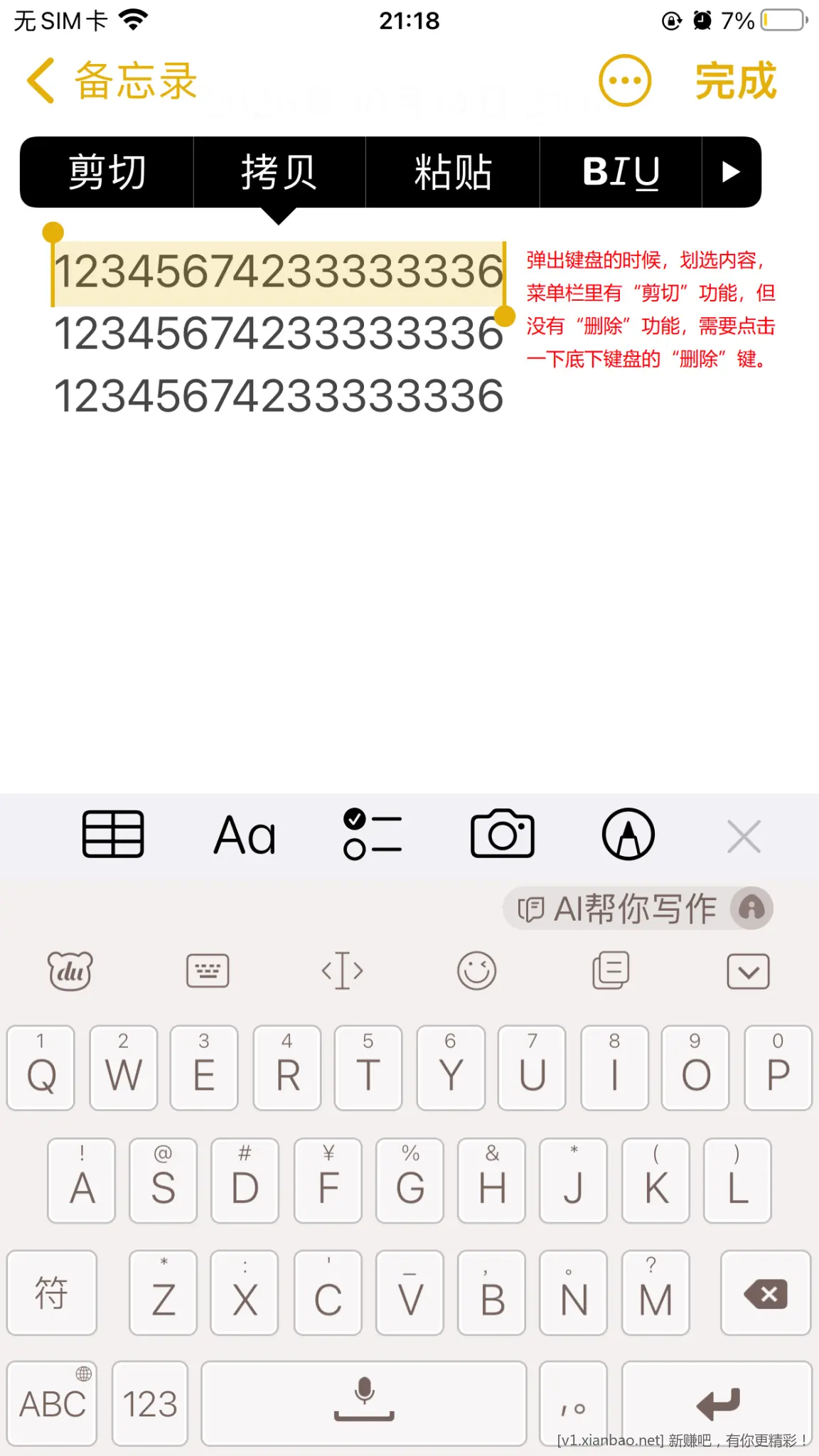 （重发）苹果手机备忘录菜单栏怎么没有“删除”和“剪切”选项 - 线报酷