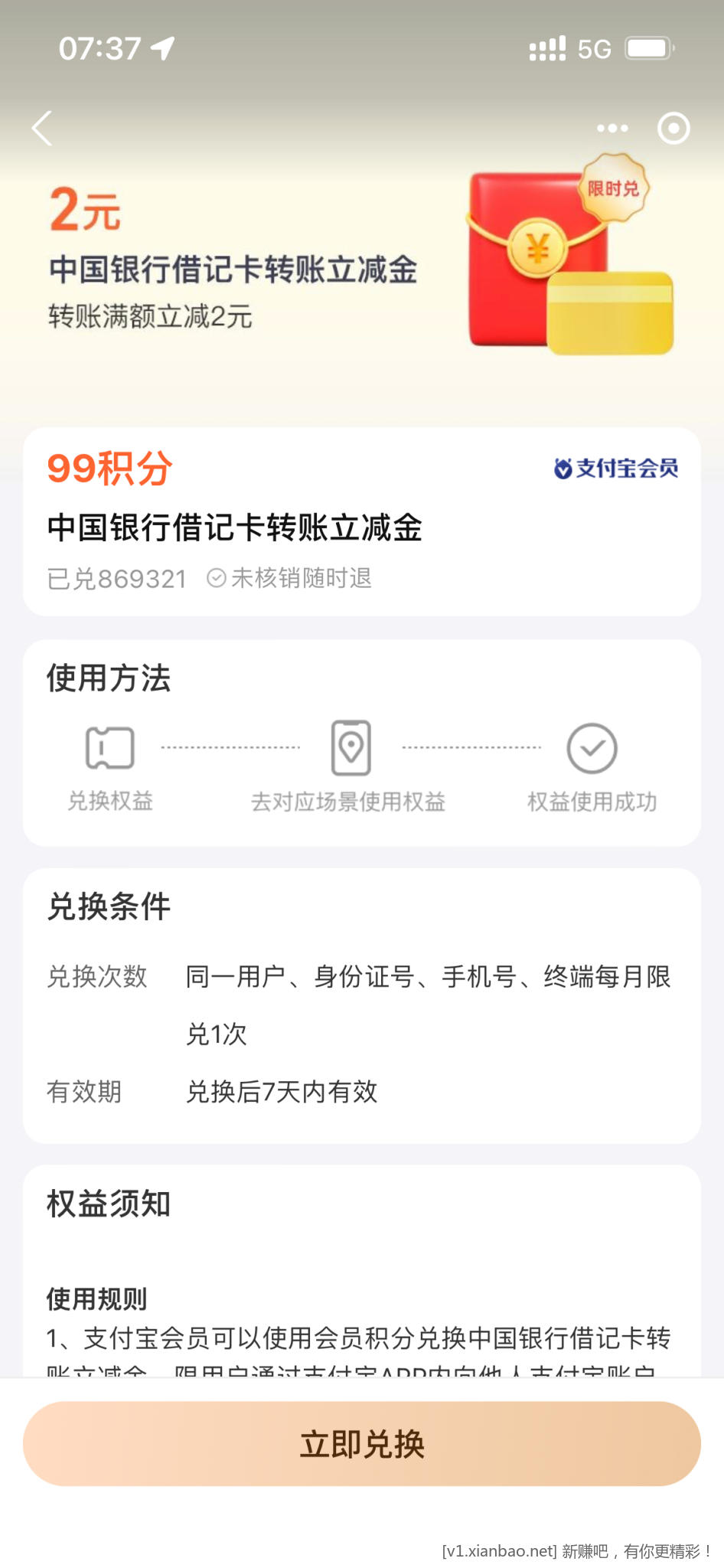 中行转账立减金 - 线报酷