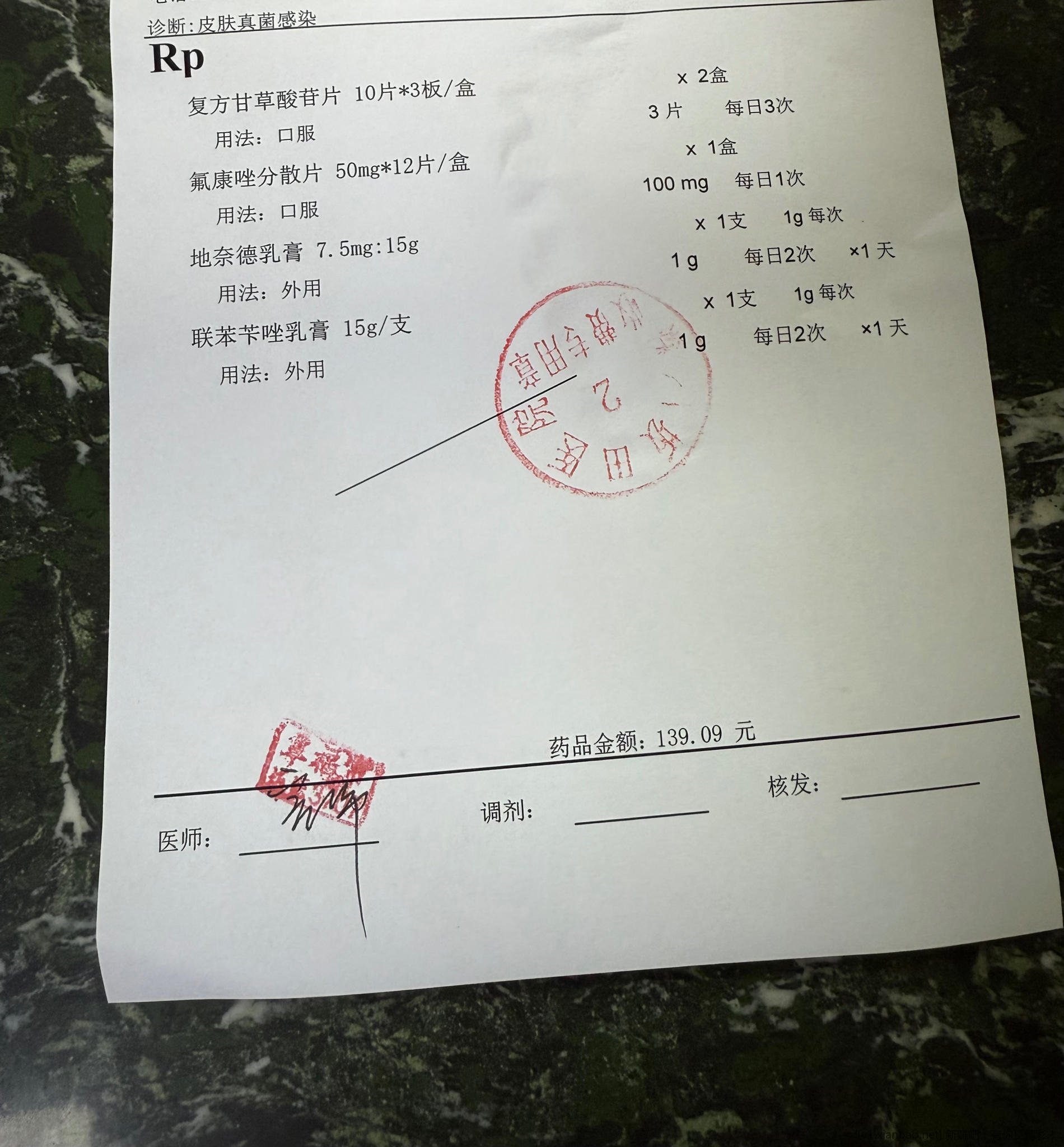 有吧医吗？帮我看看真菌感染这些药能不拿不吃吗 - 线报酷