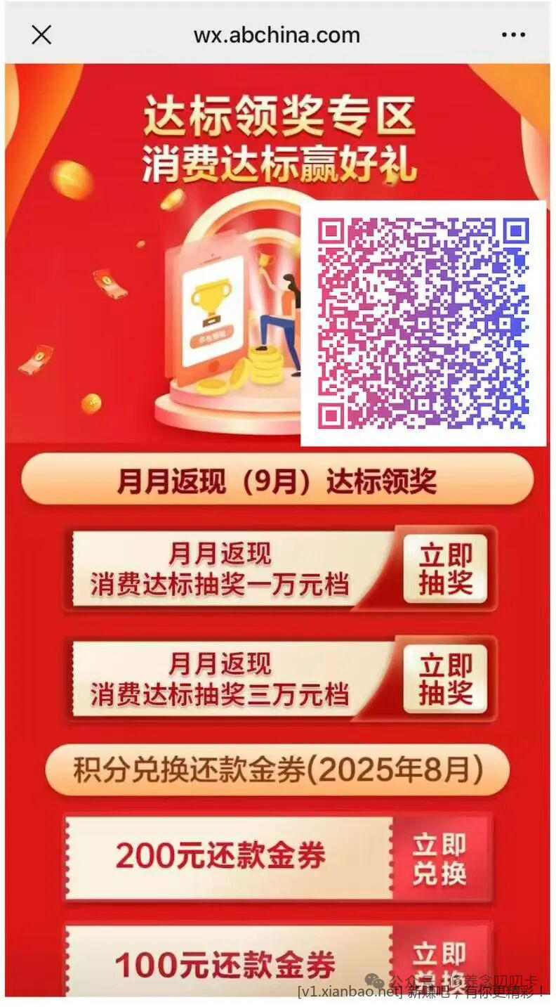农行消费达标抽积分 - 线报酷