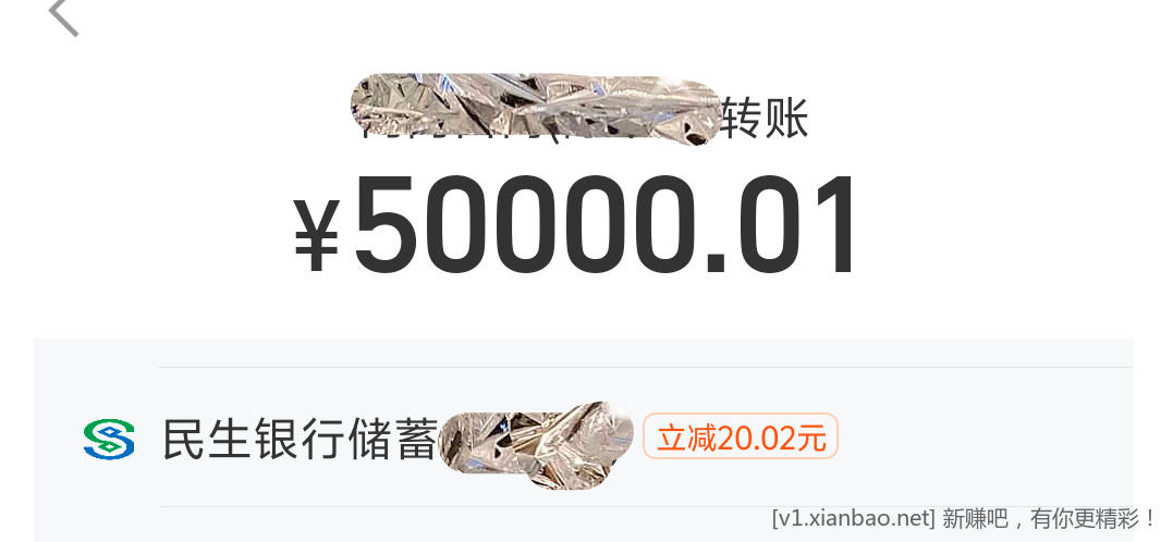 民生支付宝转账大毛，有能力的可以上 - 线报酷