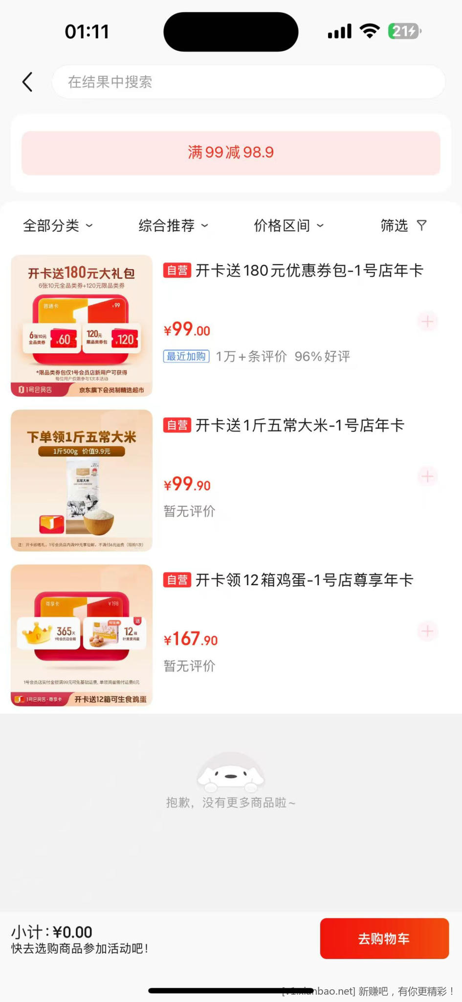 这个一号店选什么划算一点 - 线报酷