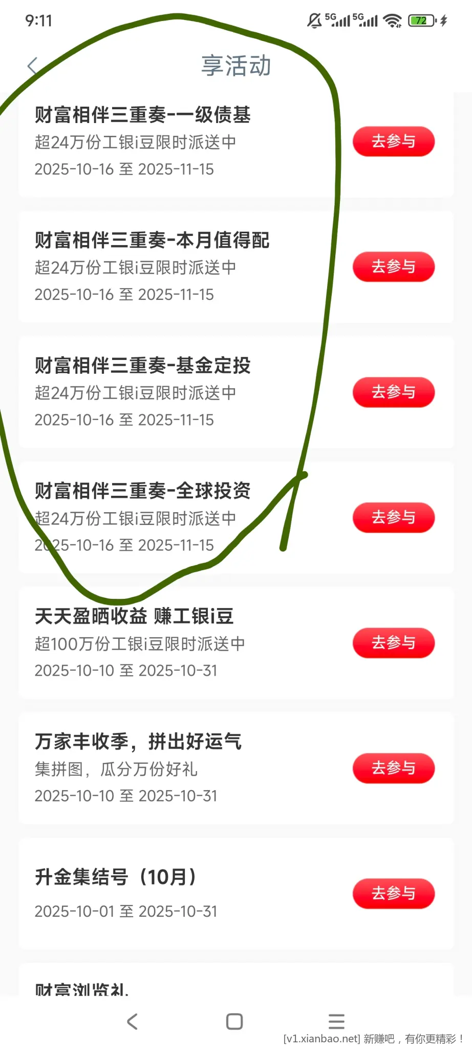 工行任务中心享活动有水， - 线报酷