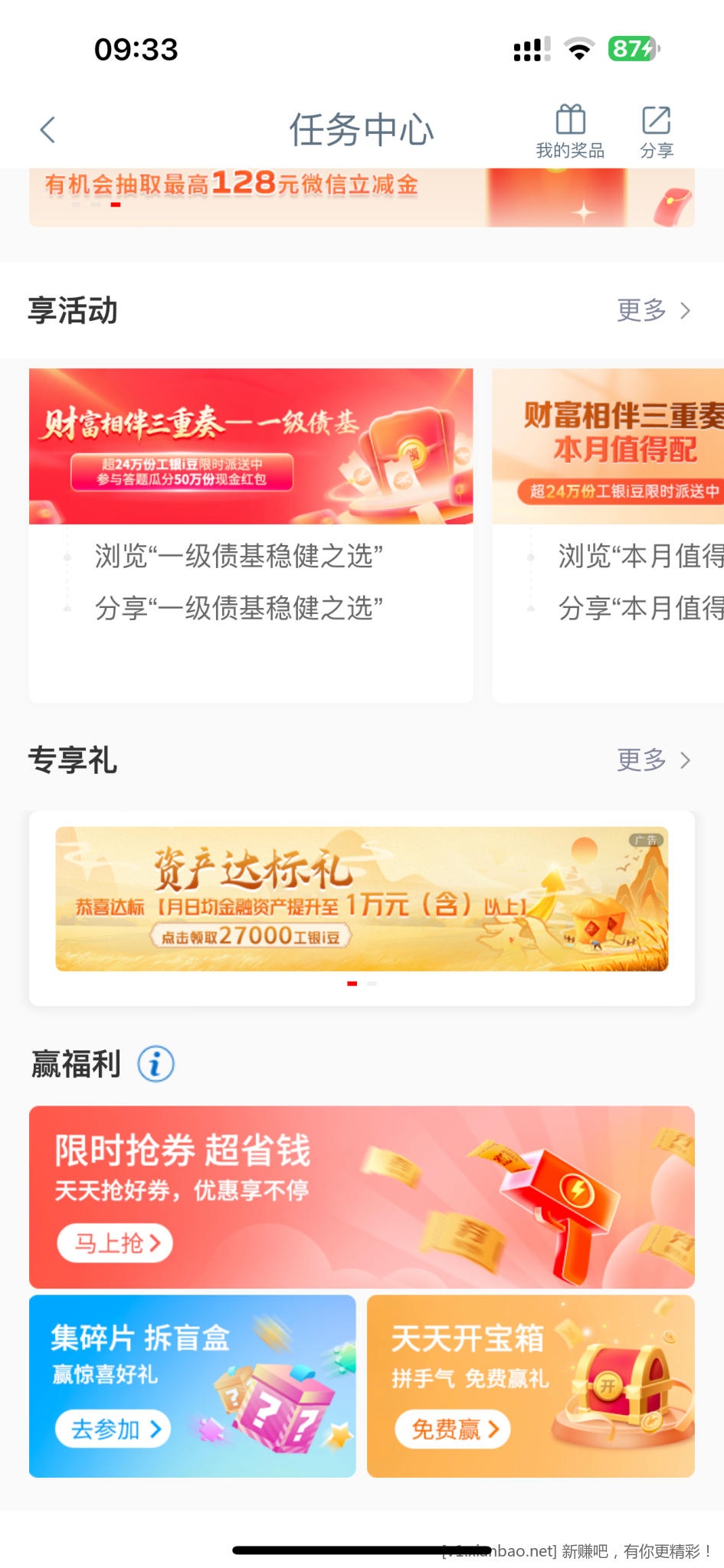 工行APP 任务中心 下滑看有没有资产达标专享礼 - 线报酷