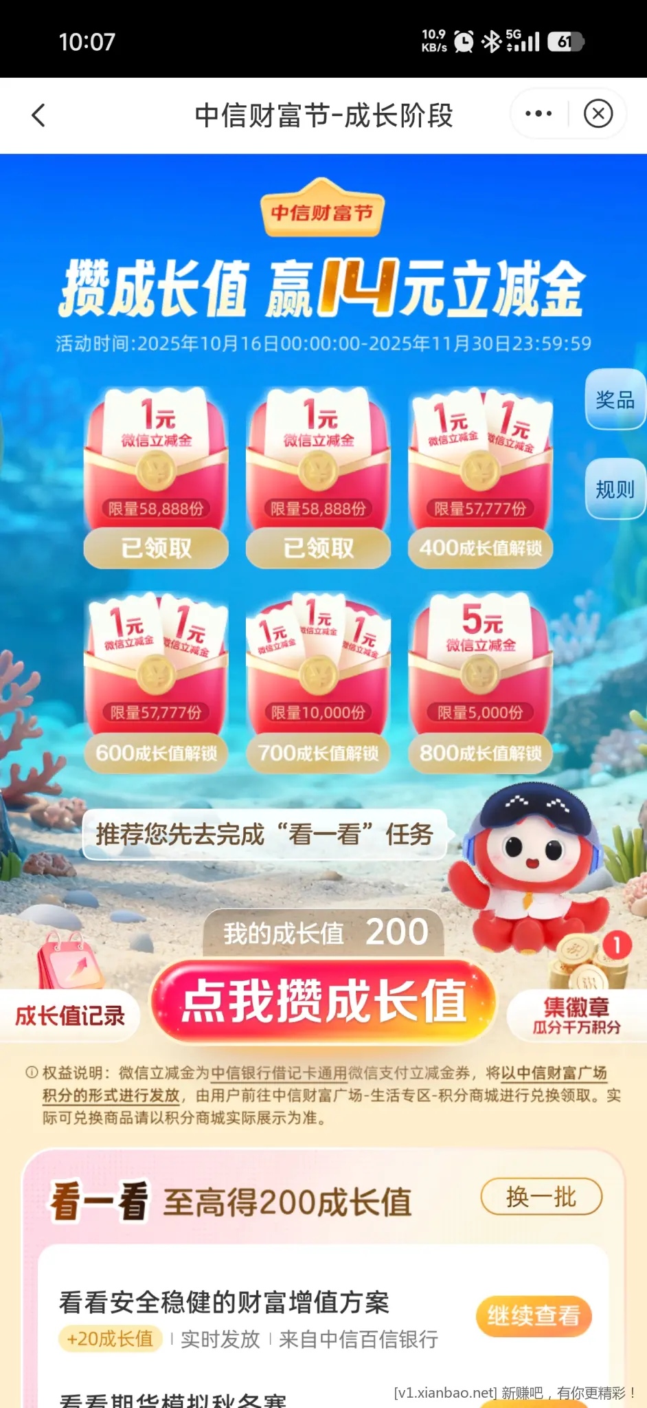 中信财富立减金 - 线报酷