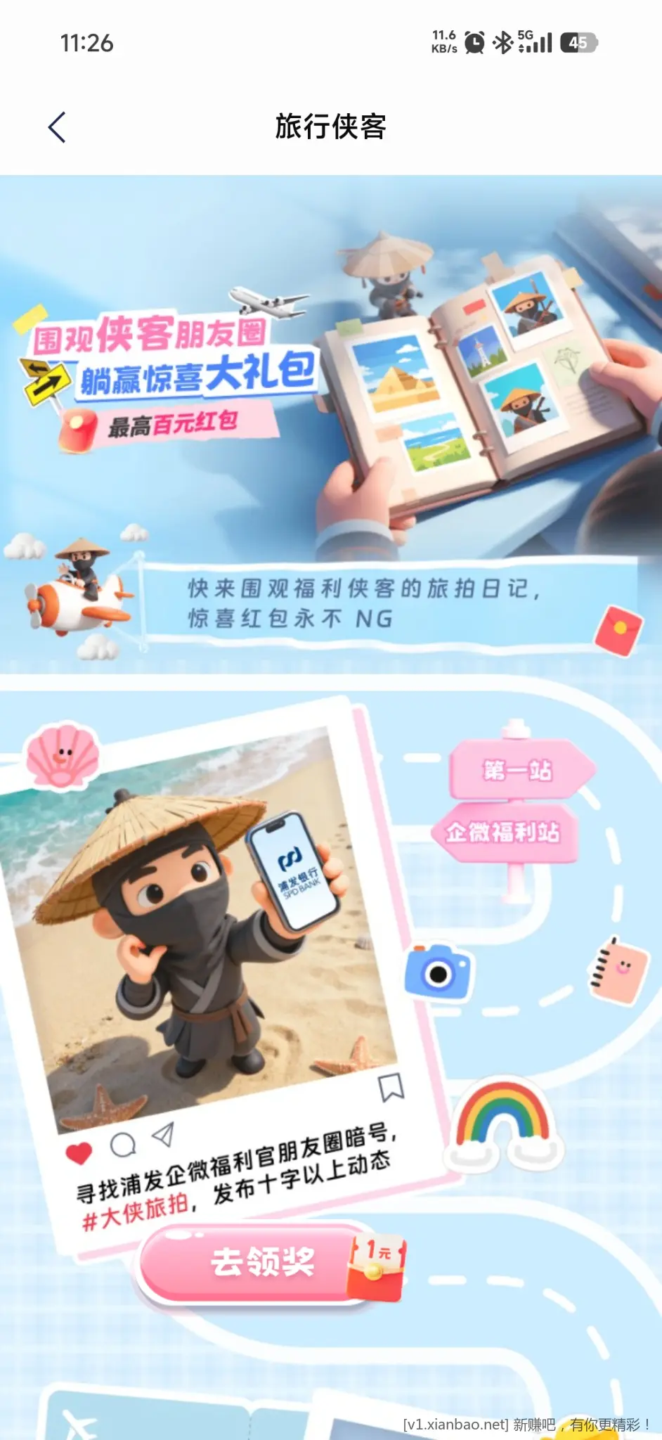浦发App 1元和8元立减金 - 线报酷
