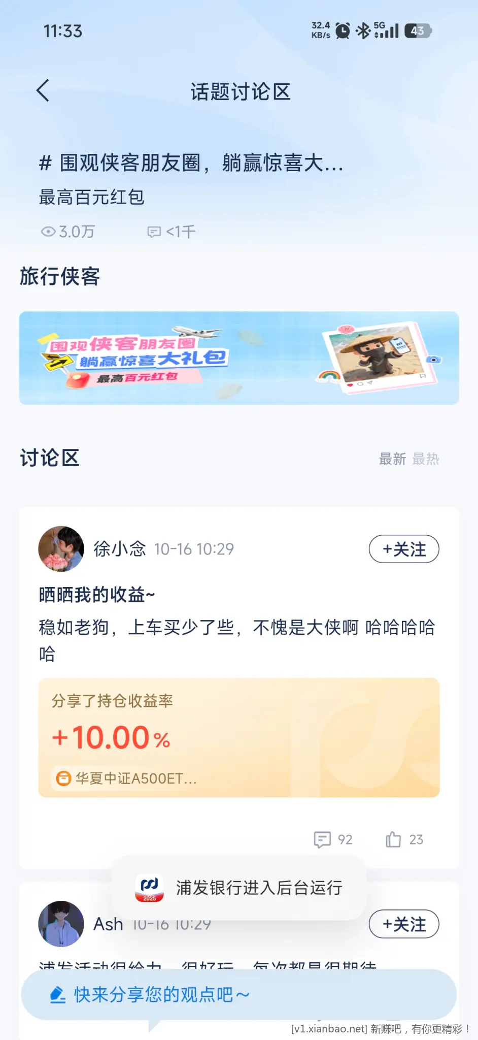 浦发App 1元和8元立减金 - 线报酷