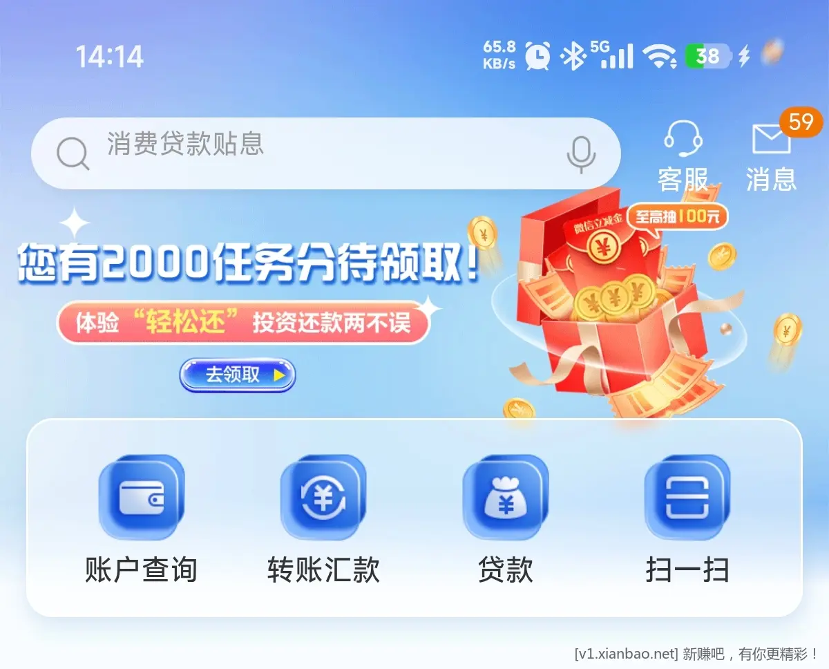 建行App新任务 - 线报酷