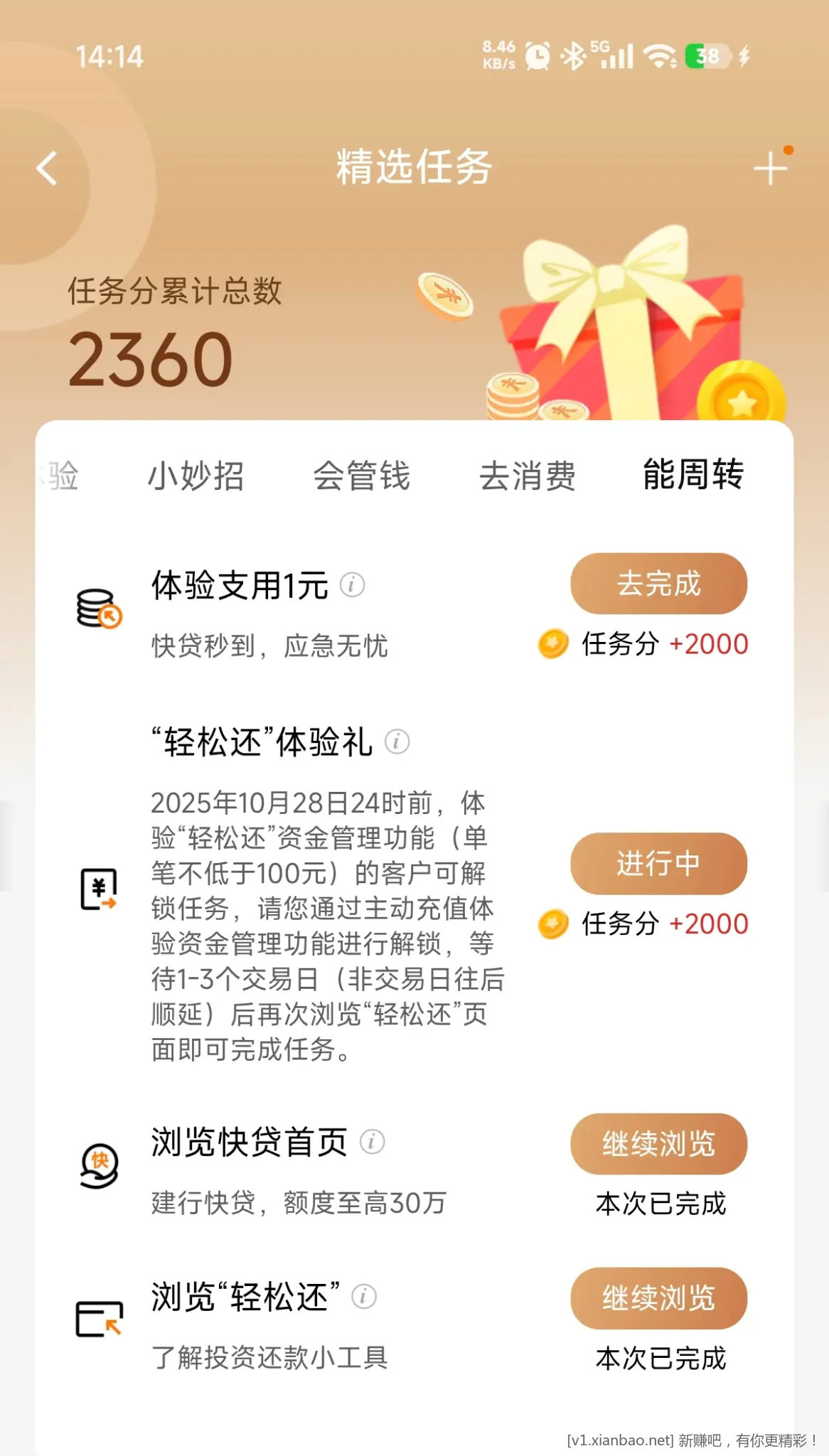 建行App新任务 - 线报酷