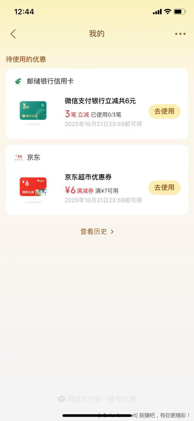 微信摇一摇自测 - 线报酷