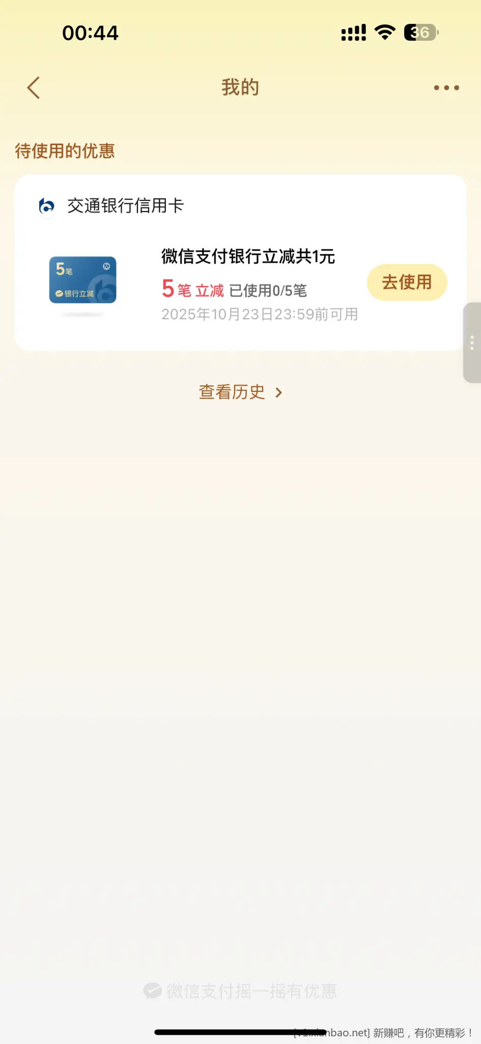 微信摇一摇自测 - 线报酷